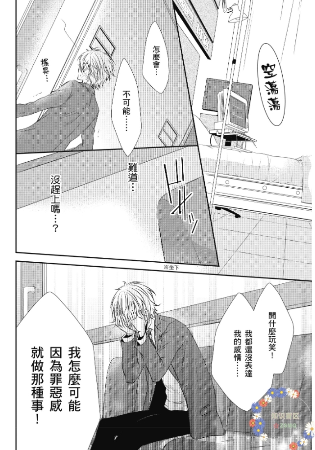 《情非得已，我要攻陷你。》漫画最新章节第04话免费下拉式在线观看章节第【30】张图片