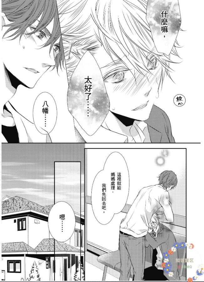 《情非得已，我要攻陷你。》漫画最新章节第04话免费下拉式在线观看章节第【33】张图片