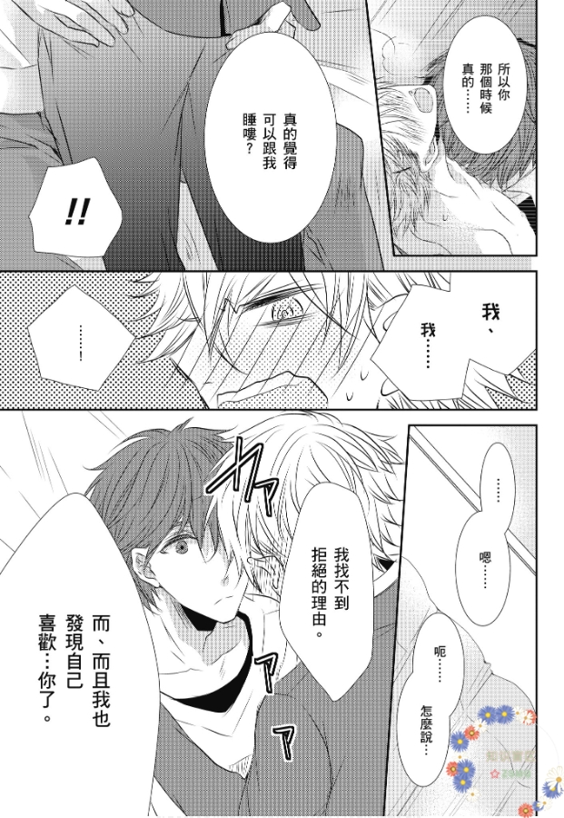 《情非得已，我要攻陷你。》漫画最新章节第04话免费下拉式在线观看章节第【35】张图片