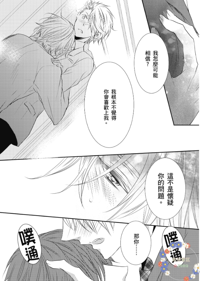 《情非得已，我要攻陷你。》漫画最新章节第04话免费下拉式在线观看章节第【36】张图片