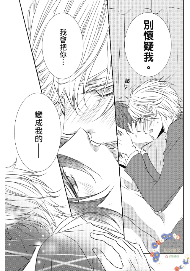 《情非得已，我要攻陷你。》漫画最新章节第04话免费下拉式在线观看章节第【37】张图片