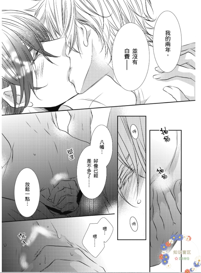 《情非得已，我要攻陷你。》漫画最新章节第04话免费下拉式在线观看章节第【39】张图片