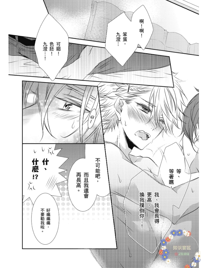 《情非得已，我要攻陷你。》漫画最新章节第04话免费下拉式在线观看章节第【42】张图片