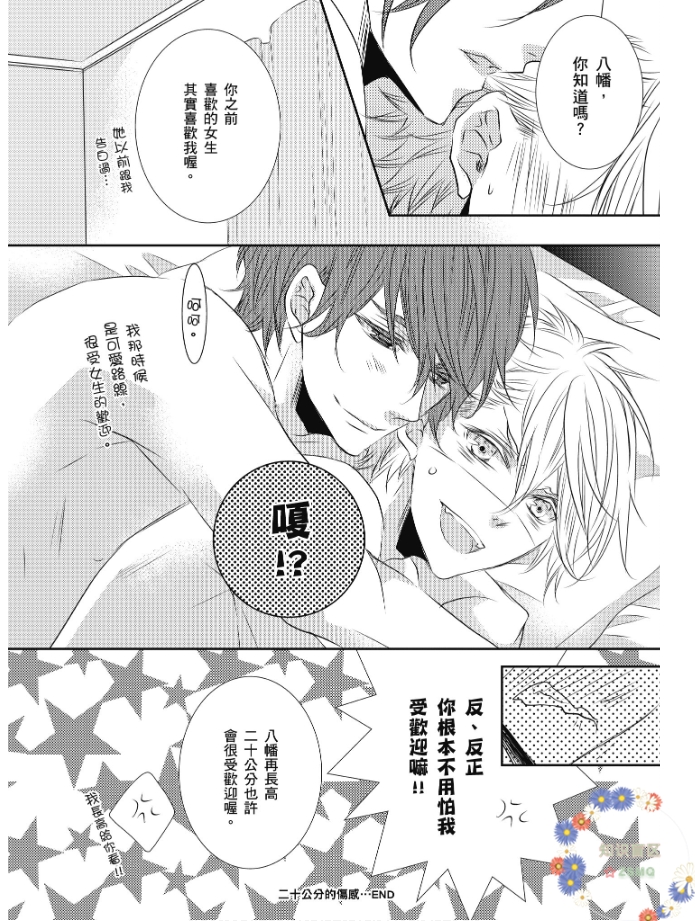 《情非得已，我要攻陷你。》漫画最新章节第04话免费下拉式在线观看章节第【44】张图片