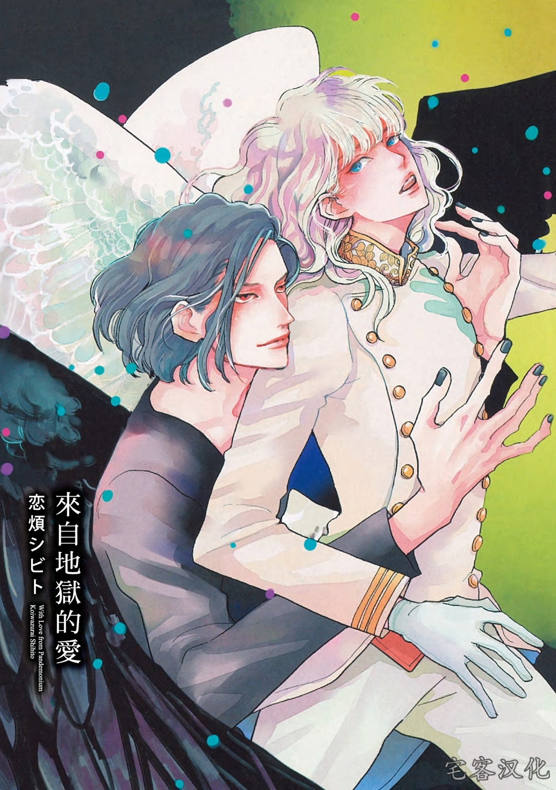 《来自地狱的爱》漫画最新章节第01话免费下拉式在线观看章节第【2】张图片