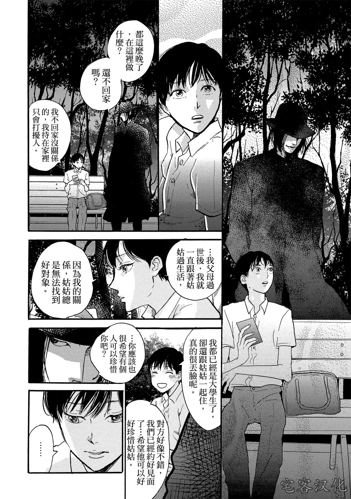 《来自地狱的爱》漫画最新章节第01话免费下拉式在线观看章节第【29】张图片