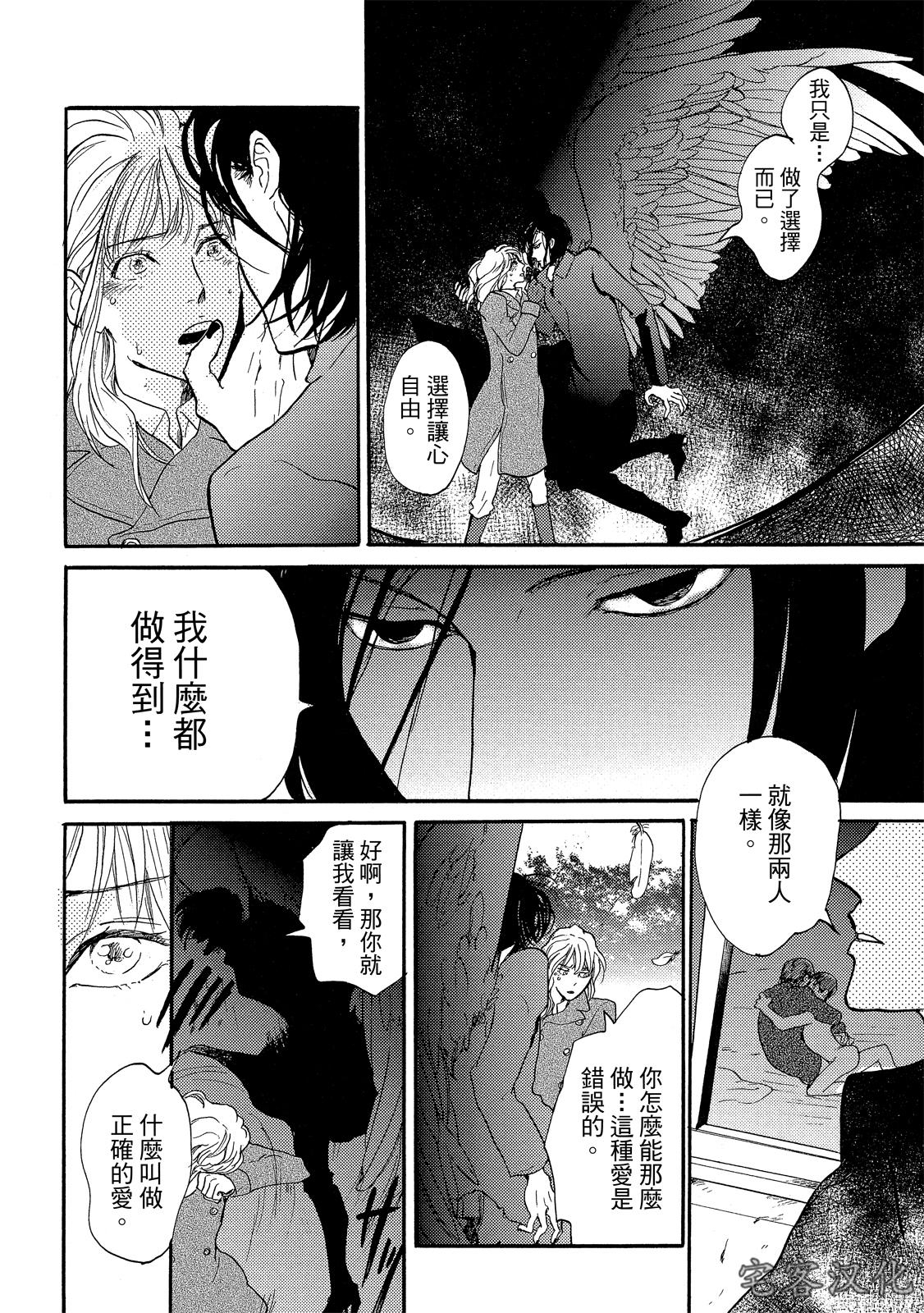 《来自地狱的爱》漫画最新章节第01话免费下拉式在线观看章节第【37】张图片