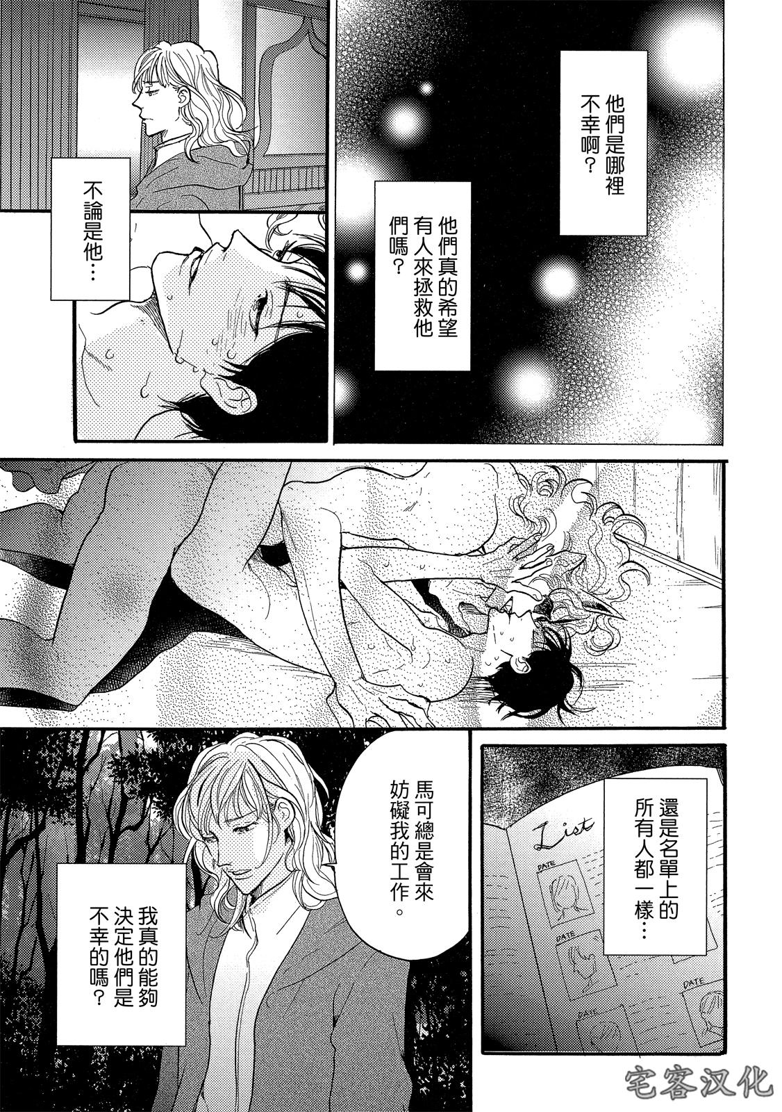 《来自地狱的爱》漫画最新章节第03话免费下拉式在线观看章节第【15】张图片