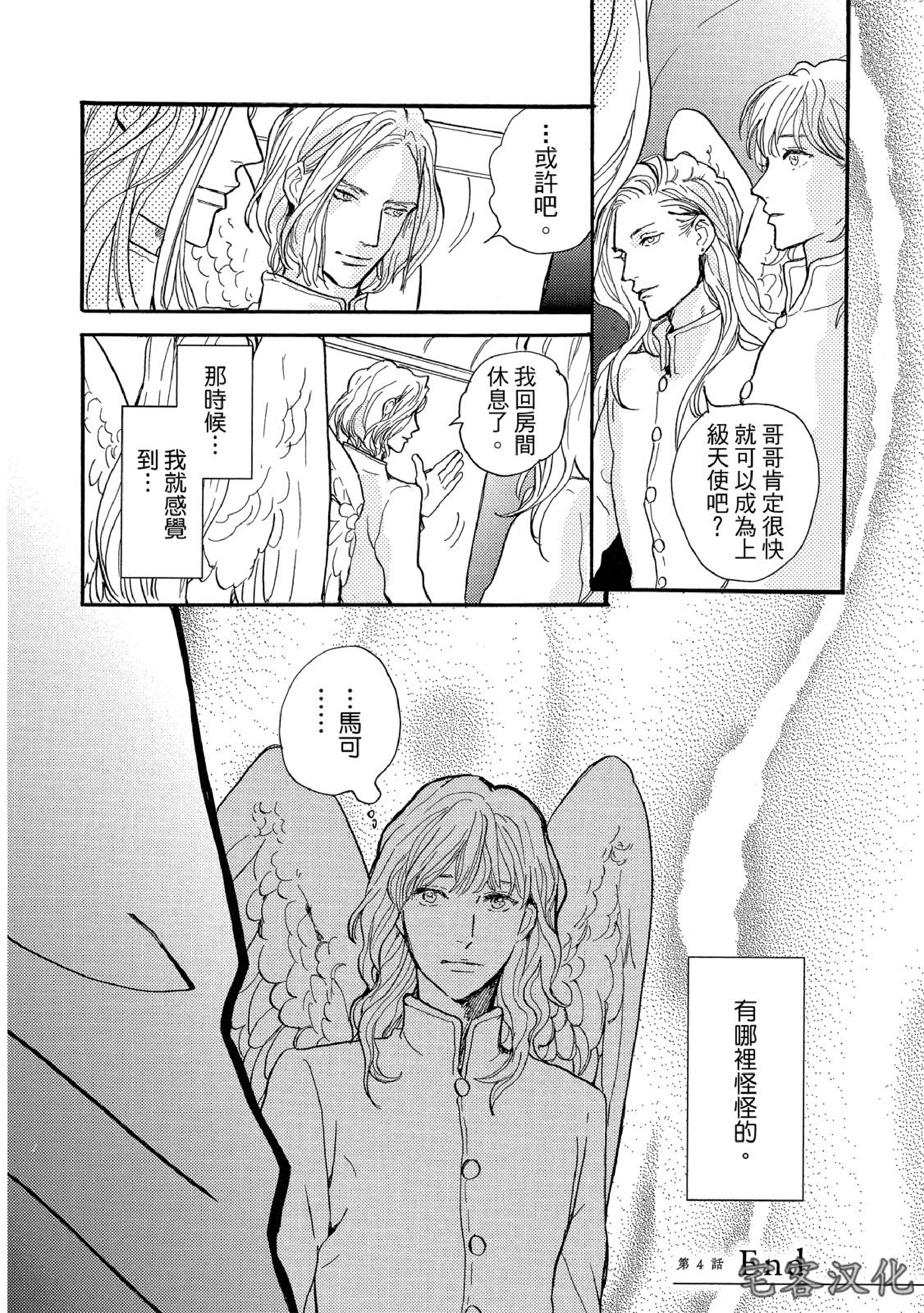 《来自地狱的爱》漫画最新章节第04话免费下拉式在线观看章节第【24】张图片