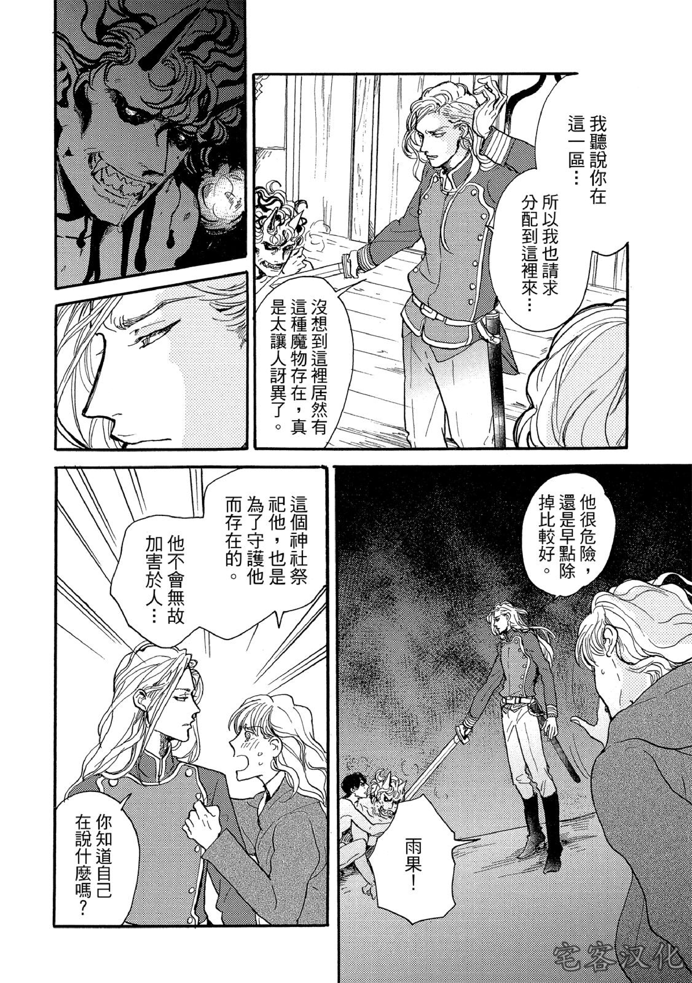 《来自地狱的爱》漫画最新章节第04话免费下拉式在线观看章节第【4】张图片