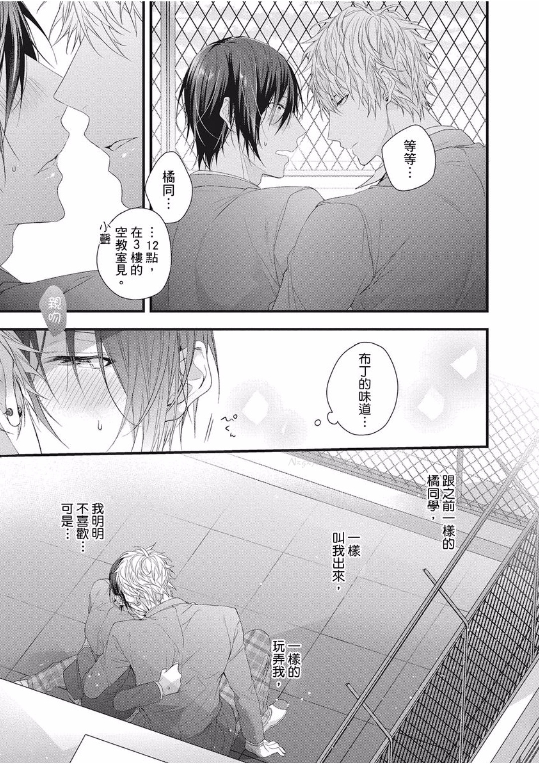 《暴爱边缘人学长～成为朋友后该做什么呢？～》漫画最新章节第03话免费下拉式在线观看章节第【6】张图片