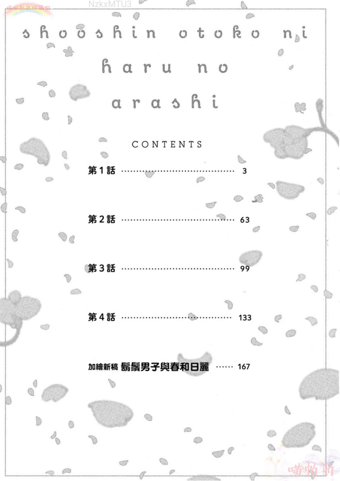 【给伤心男子一阵春天风暴[耽美]】漫画-（第01话）章节漫画下拉式图片-4.jpg