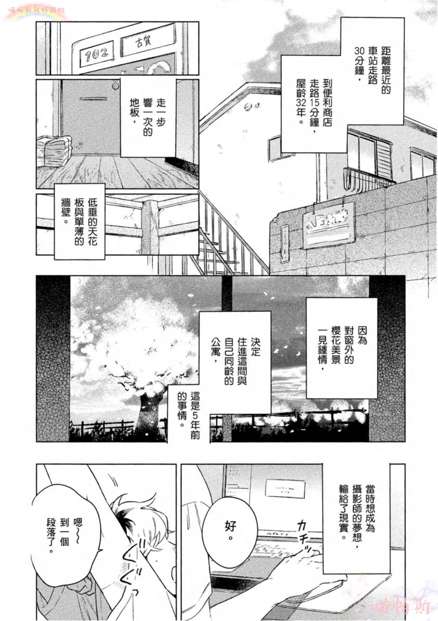 《给伤心男子一阵春天风暴》漫画最新章节第01话免费下拉式在线观看章节第【6】张图片