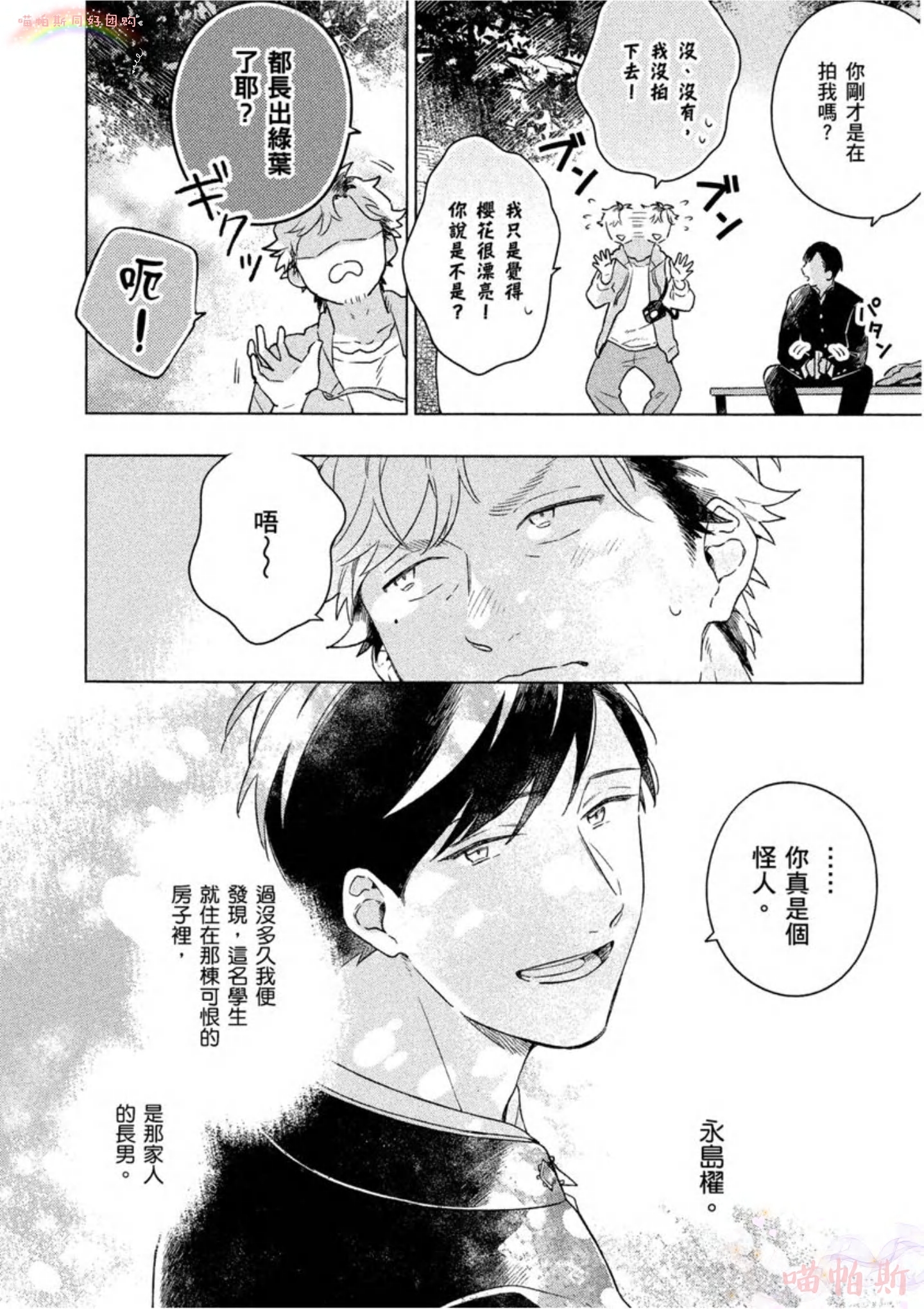 《给伤心男子一阵春天风暴》漫画最新章节第01话免费下拉式在线观看章节第【12】张图片