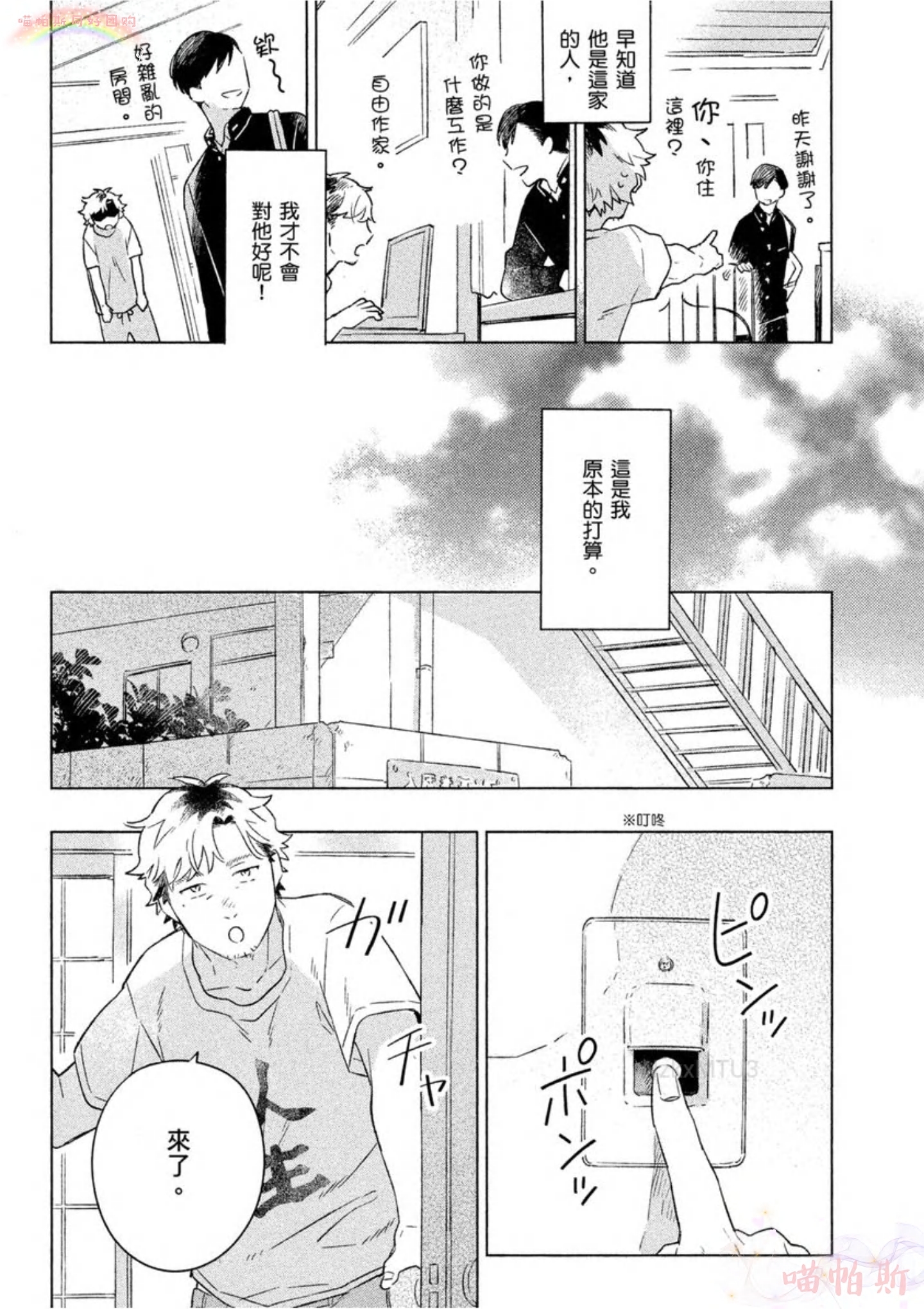 【给伤心男子一阵春天风暴[耽美]】漫画-（第01话）章节漫画下拉式图片-13.jpg