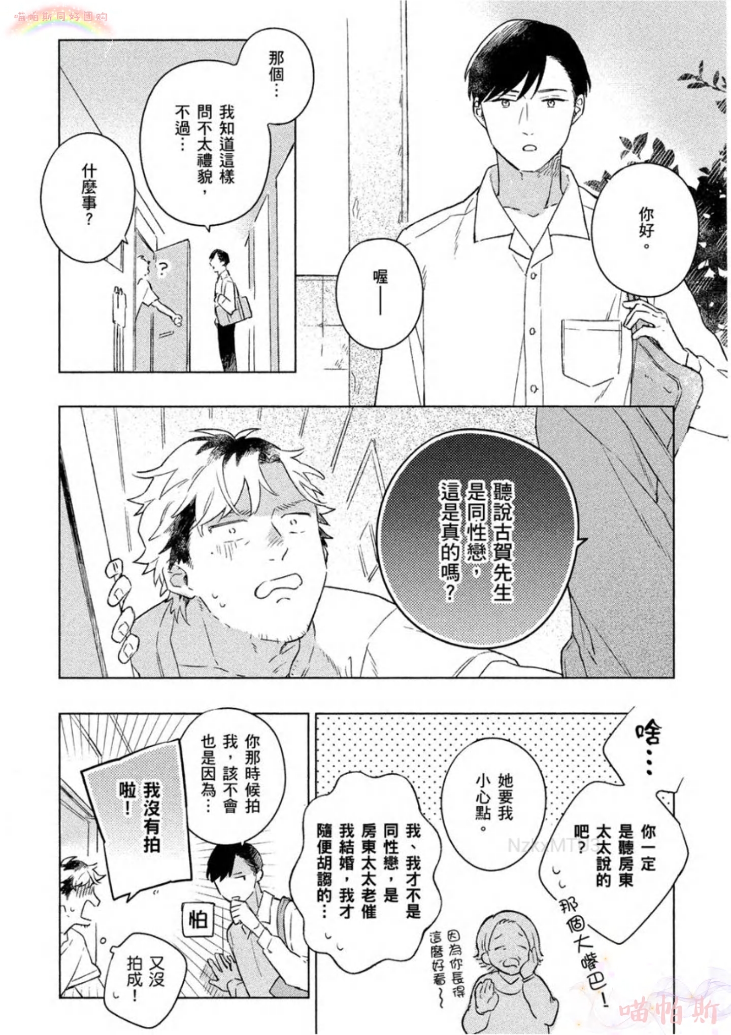 《给伤心男子一阵春天风暴》漫画最新章节第01话免费下拉式在线观看章节第【14】张图片