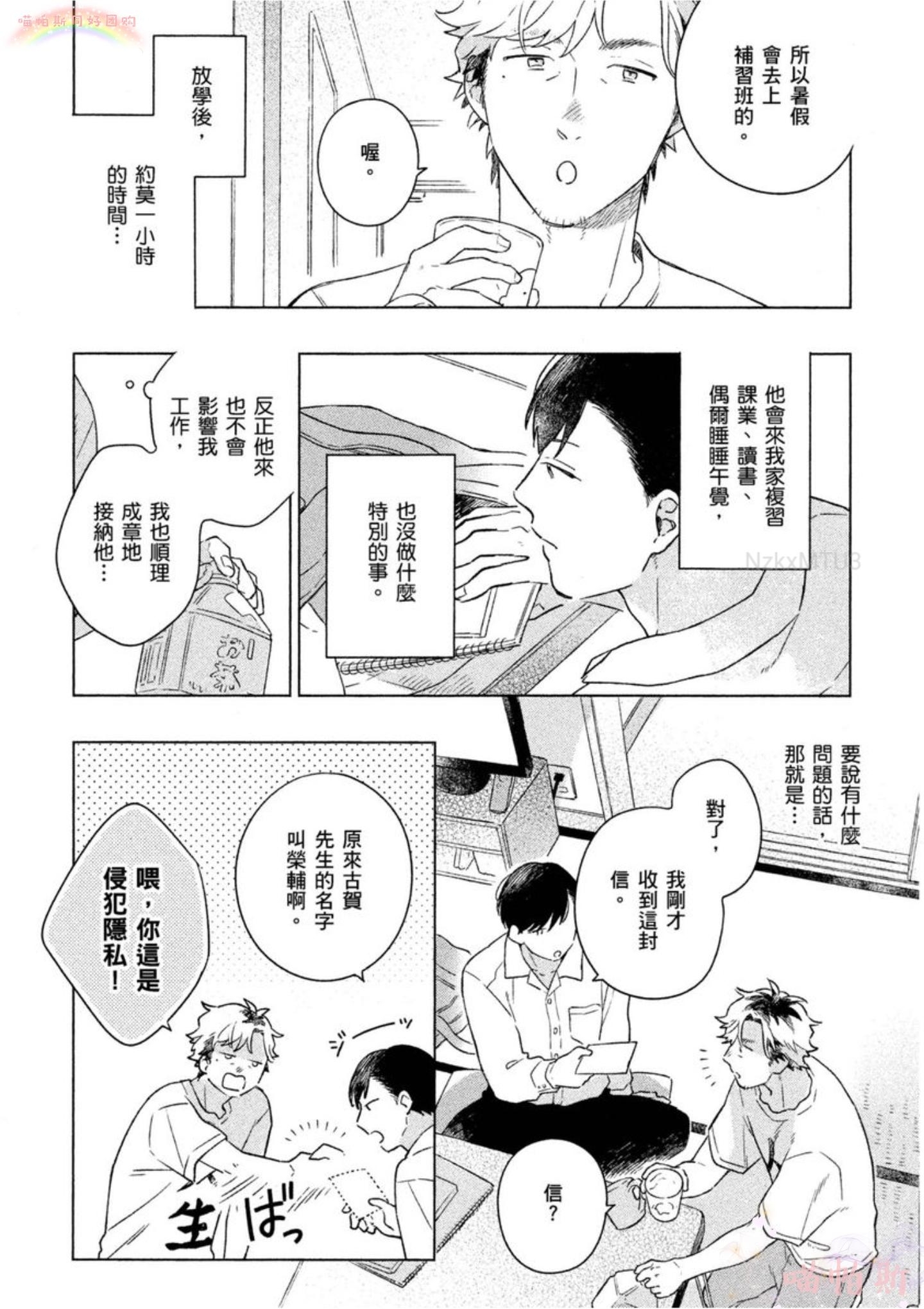 《给伤心男子一阵春天风暴》漫画最新章节第01话免费下拉式在线观看章节第【16】张图片