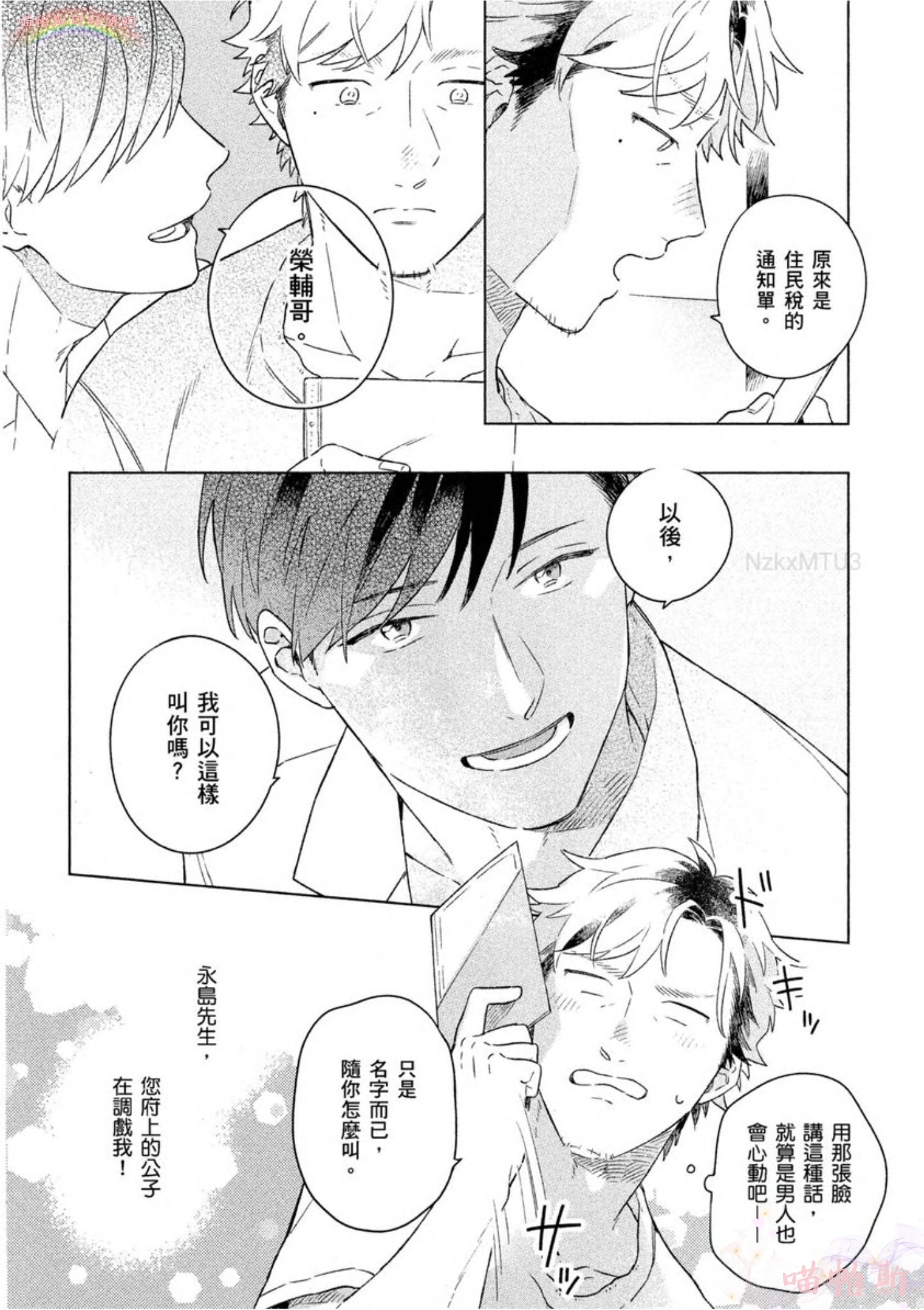 【给伤心男子一阵春天风暴[耽美]】漫画-（第01话）章节漫画下拉式图片-17.jpg