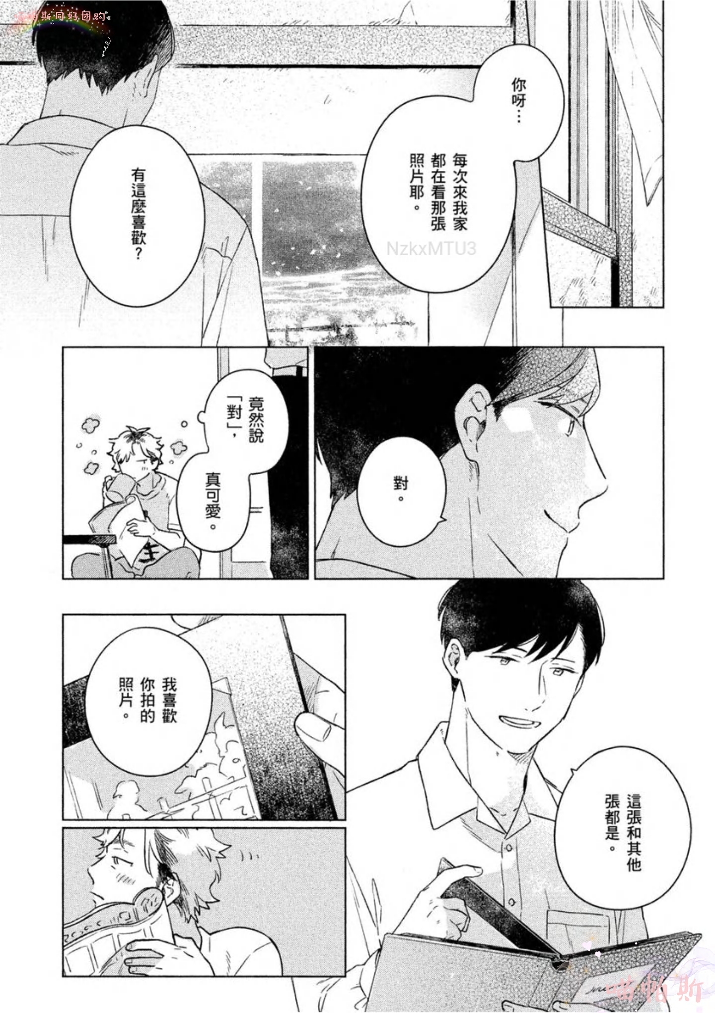 《给伤心男子一阵春天风暴》漫画最新章节第01话免费下拉式在线观看章节第【18】张图片