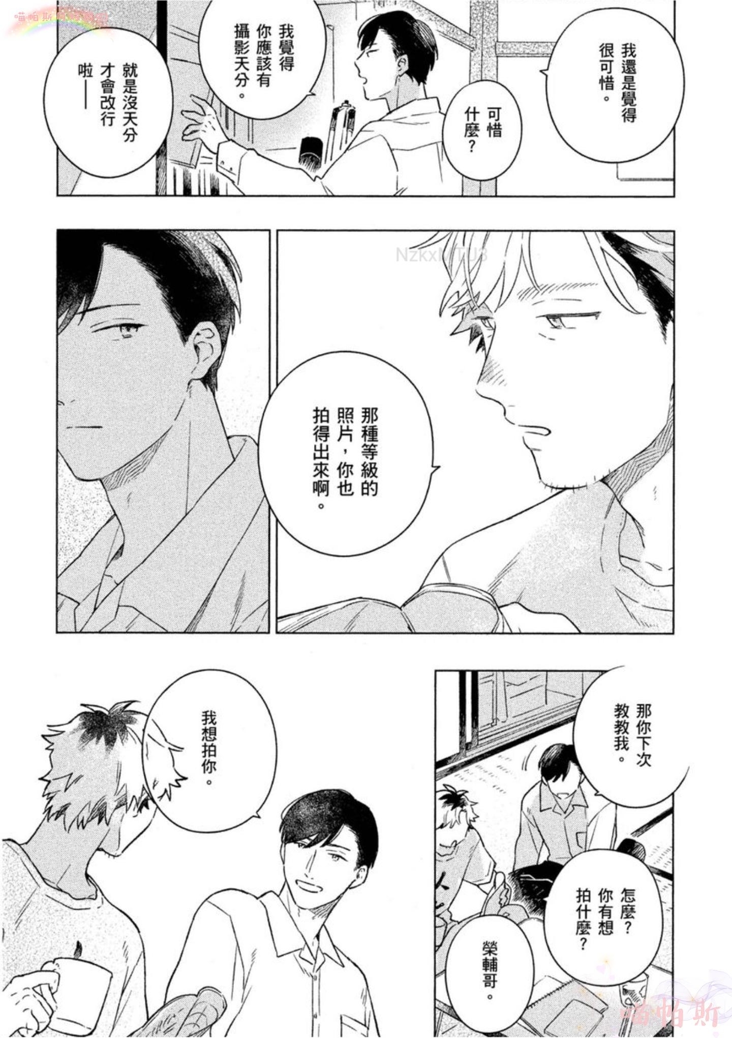 《给伤心男子一阵春天风暴》漫画最新章节第01话免费下拉式在线观看章节第【19】张图片