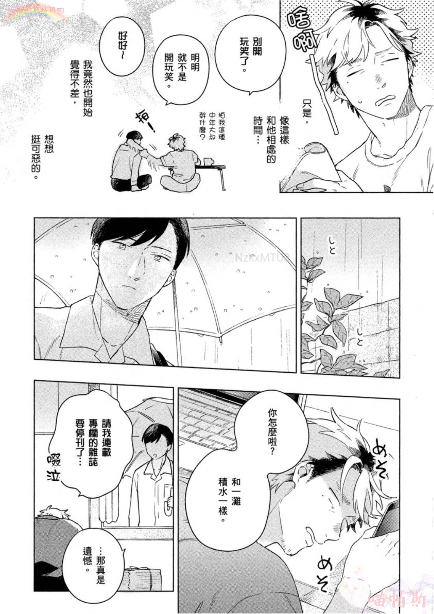 《给伤心男子一阵春天风暴》漫画最新章节第01话免费下拉式在线观看章节第【20】张图片