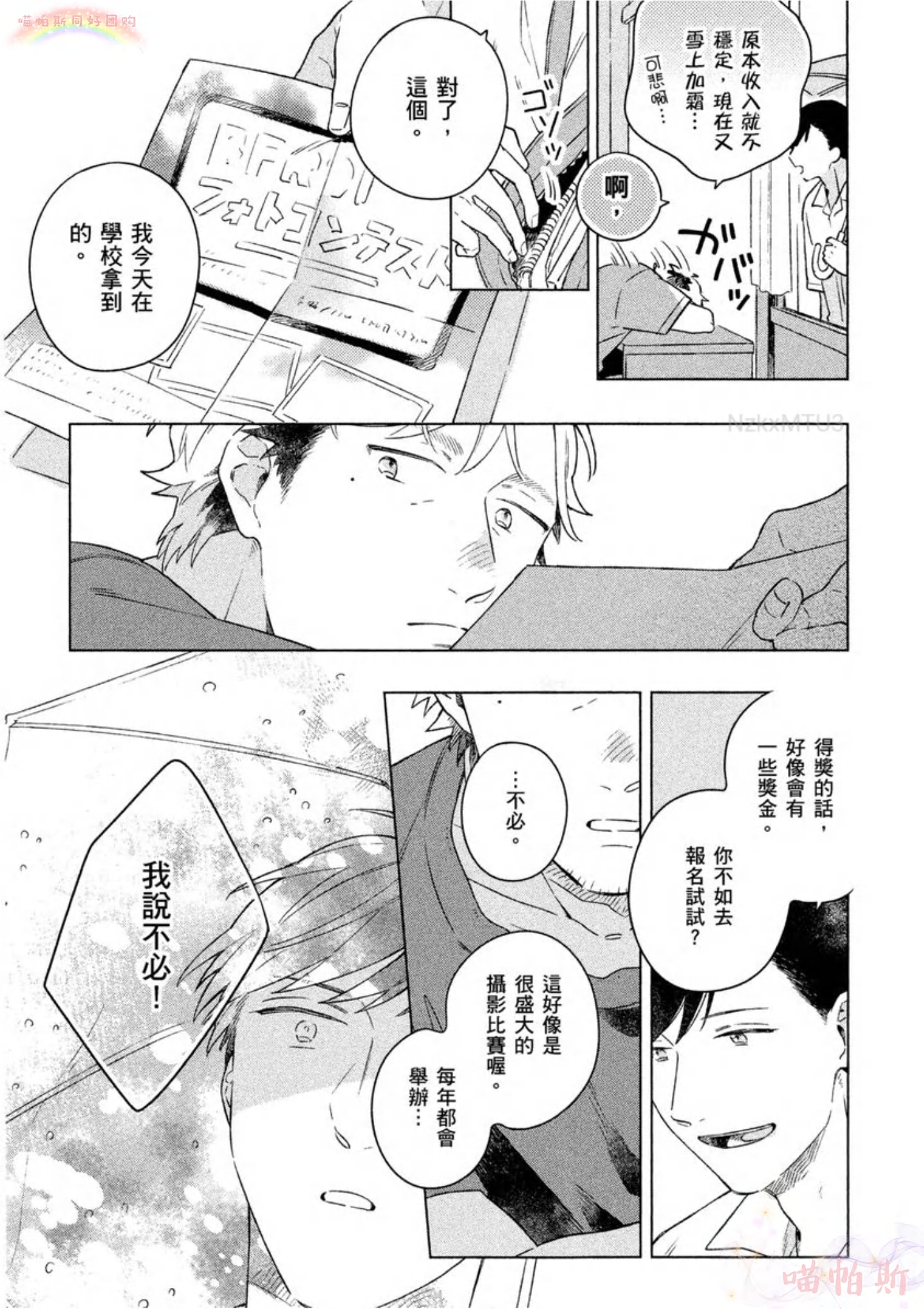 《给伤心男子一阵春天风暴》漫画最新章节第01话免费下拉式在线观看章节第【21】张图片