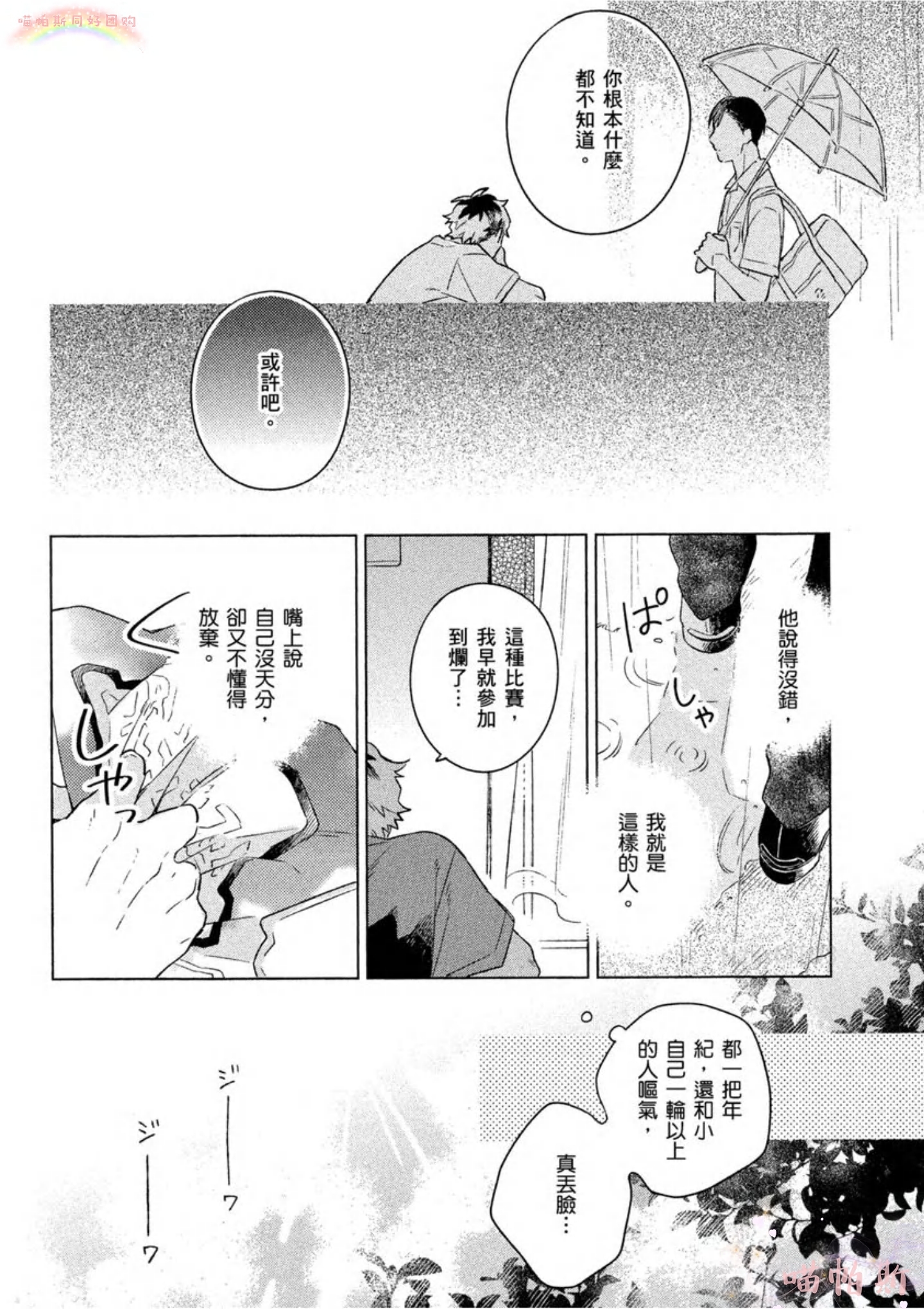 【给伤心男子一阵春天风暴[耽美]】漫画-（第01话）章节漫画下拉式图片-23.jpg