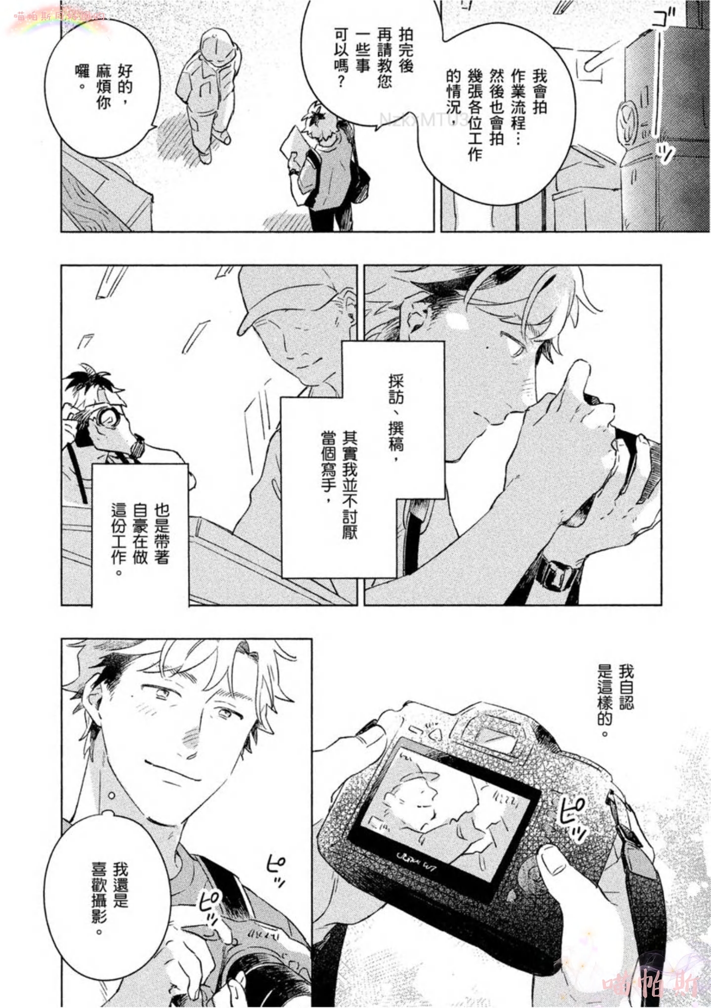 【给伤心男子一阵春天风暴[耽美]】漫画-（第01话）章节漫画下拉式图片-24.jpg