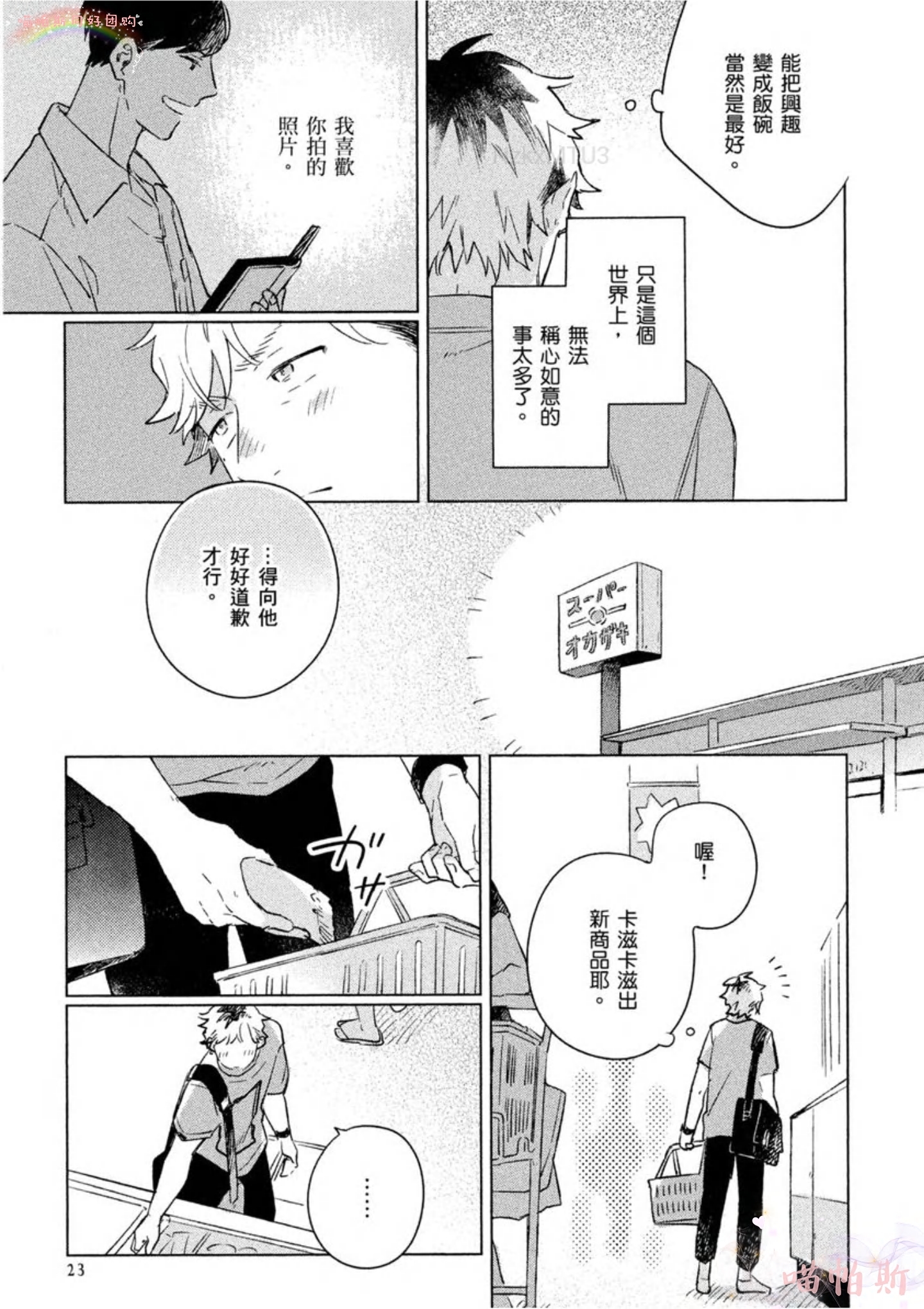 《给伤心男子一阵春天风暴》漫画最新章节第01话免费下拉式在线观看章节第【25】张图片