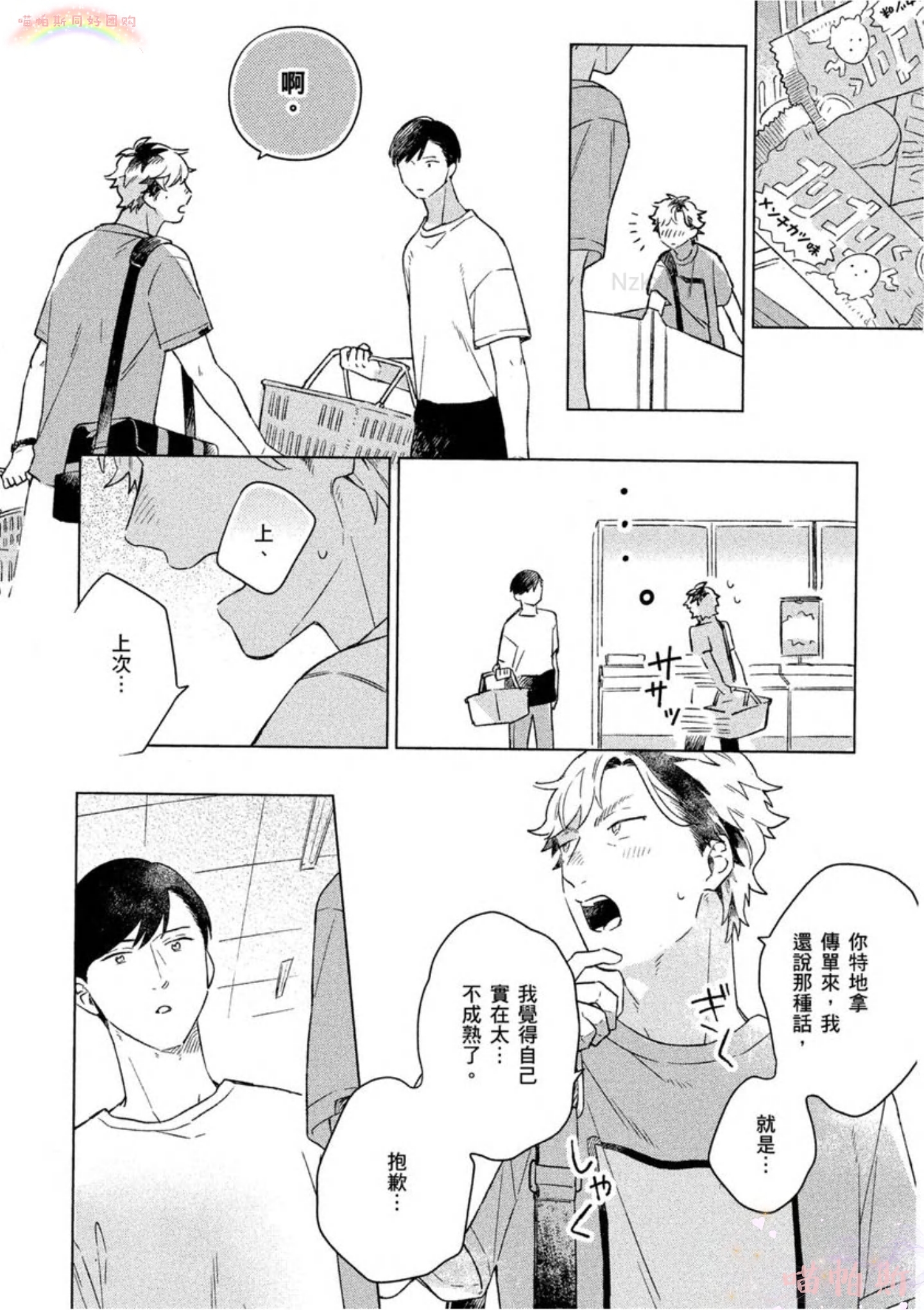 【给伤心男子一阵春天风暴[耽美]】漫画-（第01话）章节漫画下拉式图片-26.jpg