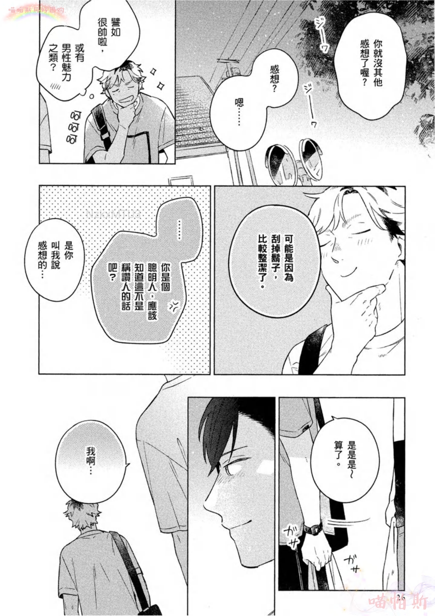 《给伤心男子一阵春天风暴》漫画最新章节第01话免费下拉式在线观看章节第【28】张图片