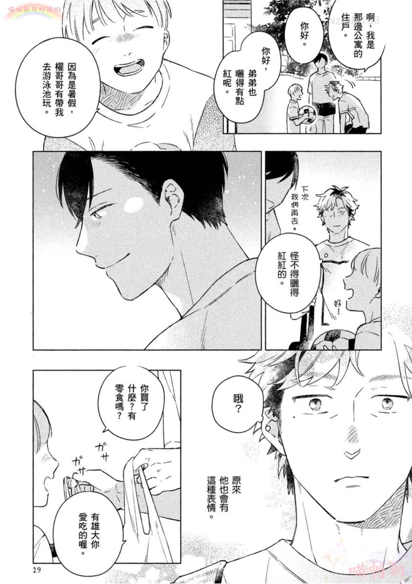 《给伤心男子一阵春天风暴》漫画最新章节第01话免费下拉式在线观看章节第【31】张图片