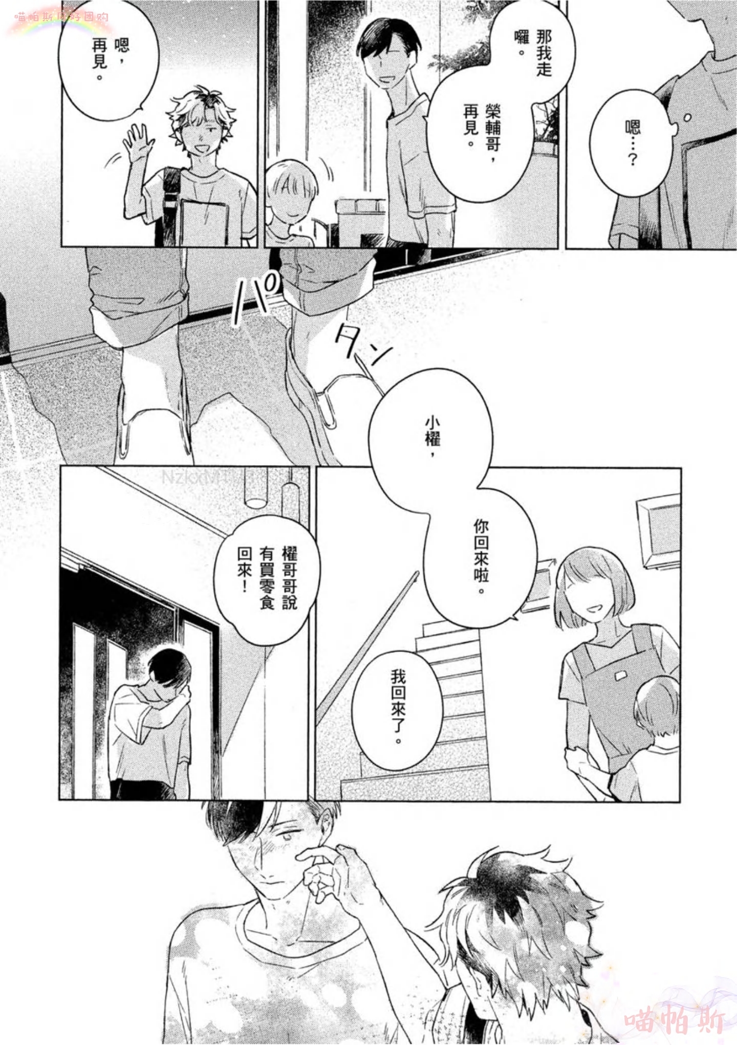 【给伤心男子一阵春天风暴[耽美]】漫画-（第01话）章节漫画下拉式图片-32.jpg