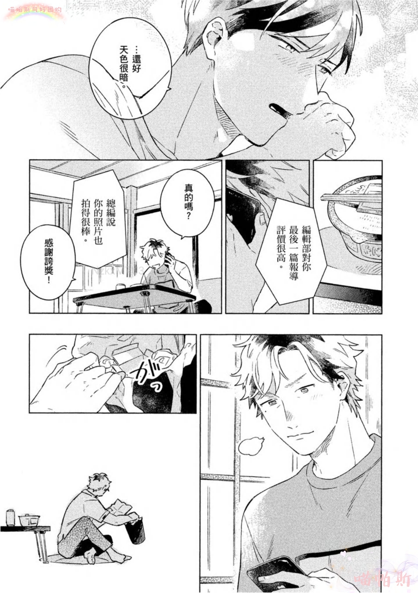 《给伤心男子一阵春天风暴》漫画最新章节第01话免费下拉式在线观看章节第【33】张图片