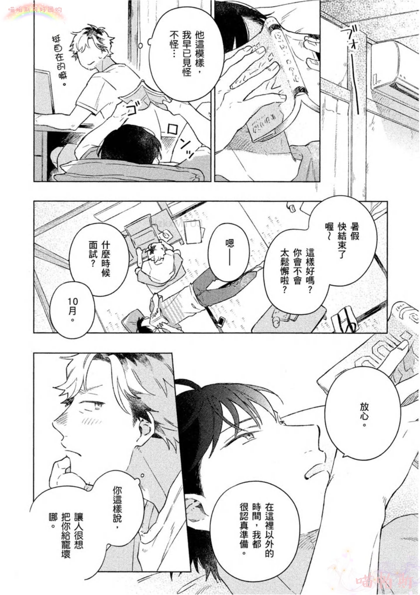 【给伤心男子一阵春天风暴[耽美]】漫画-（第01话）章节漫画下拉式图片-34.jpg