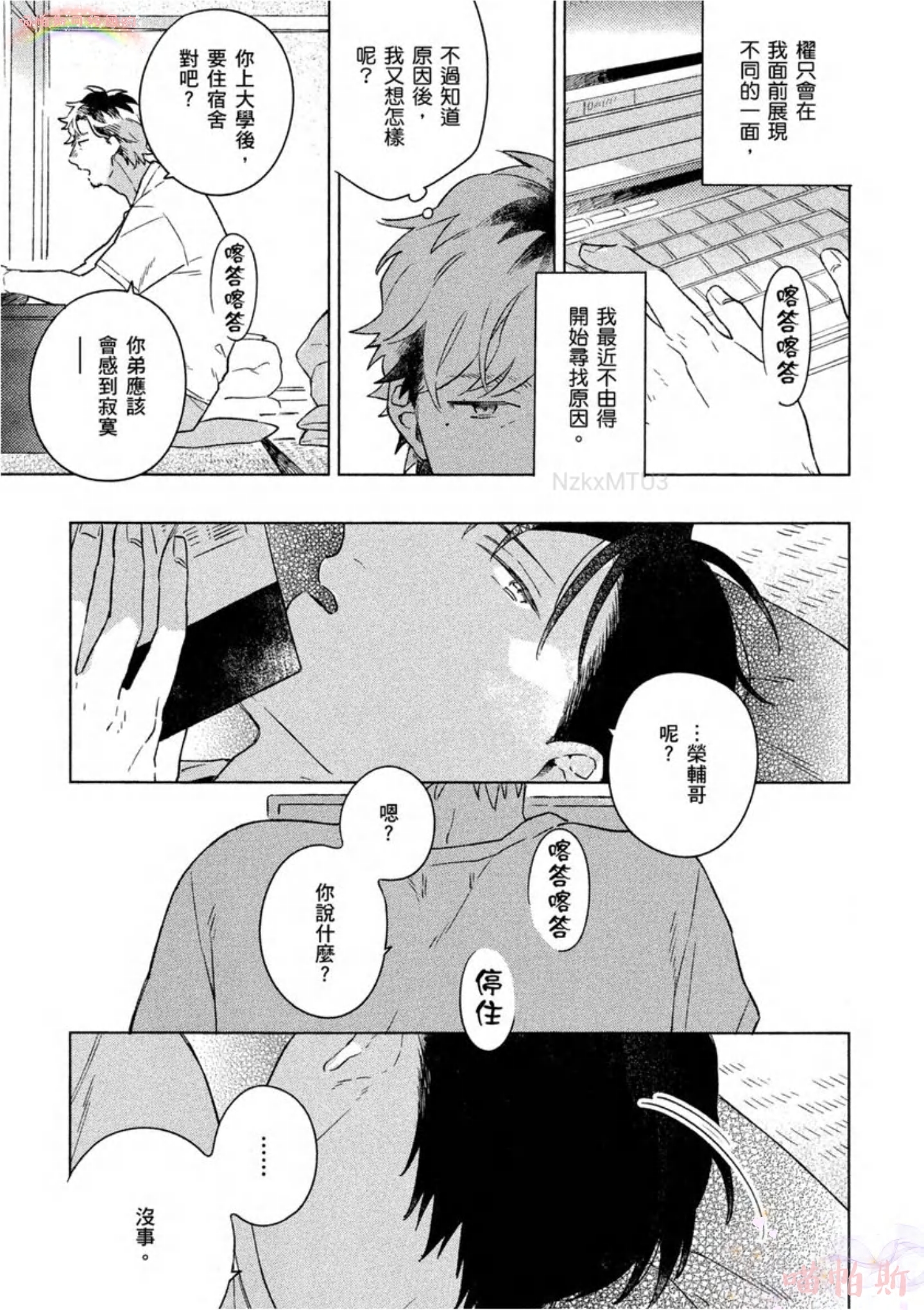 【给伤心男子一阵春天风暴[耽美]】漫画-（第01话）章节漫画下拉式图片-35.jpg