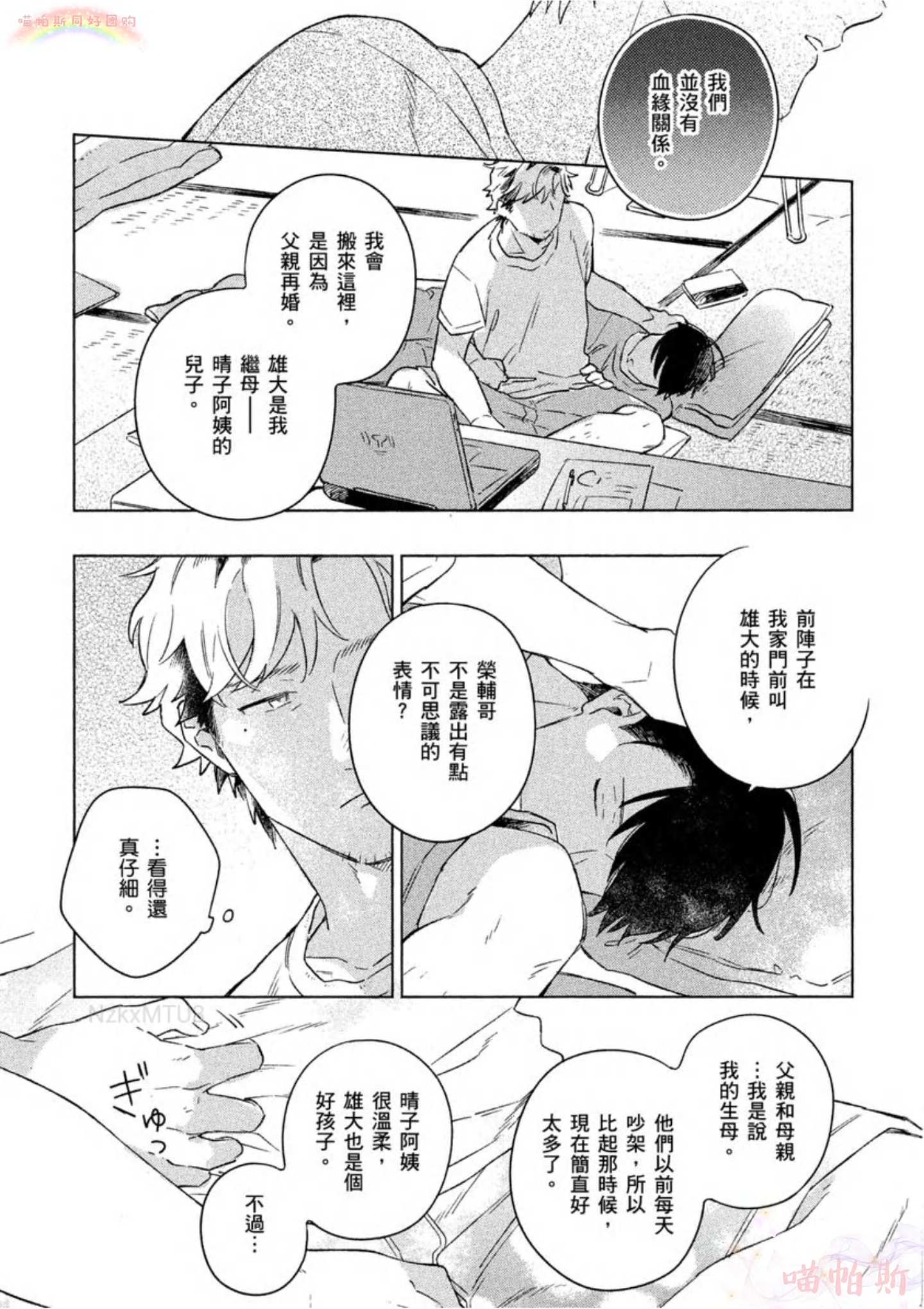 【给伤心男子一阵春天风暴[耽美]】漫画-（第01话）章节漫画下拉式图片-38.jpg