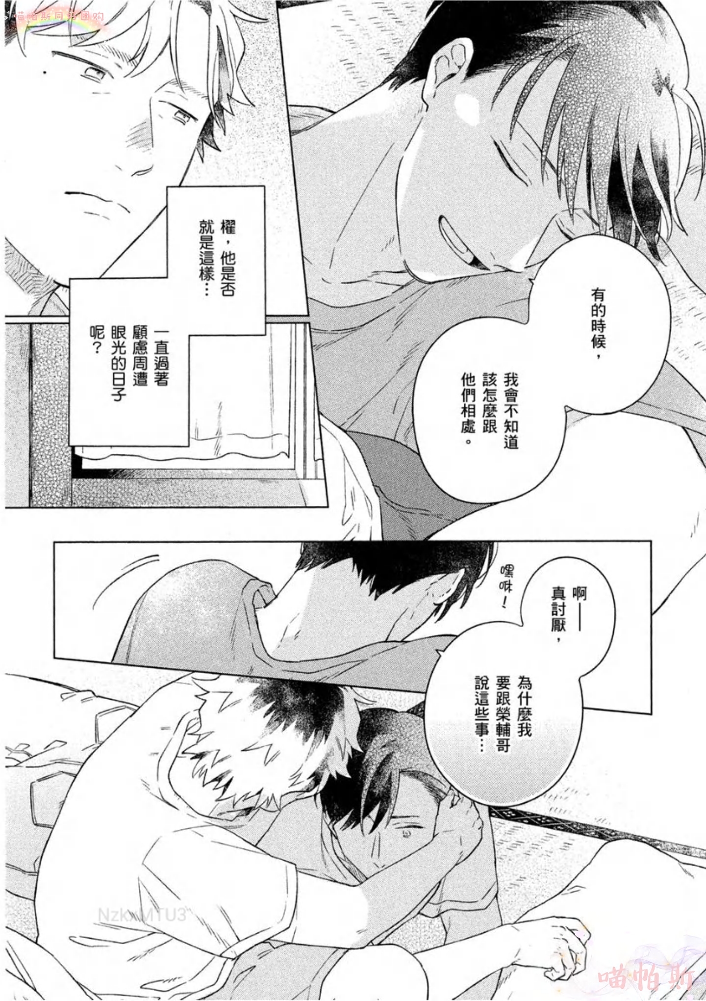 【给伤心男子一阵春天风暴[耽美]】漫画-（第01话）章节漫画下拉式图片-39.jpg