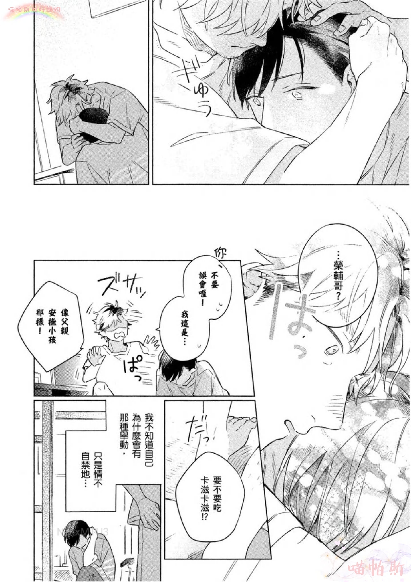 【给伤心男子一阵春天风暴[耽美]】漫画-（第01话）章节漫画下拉式图片-40.jpg