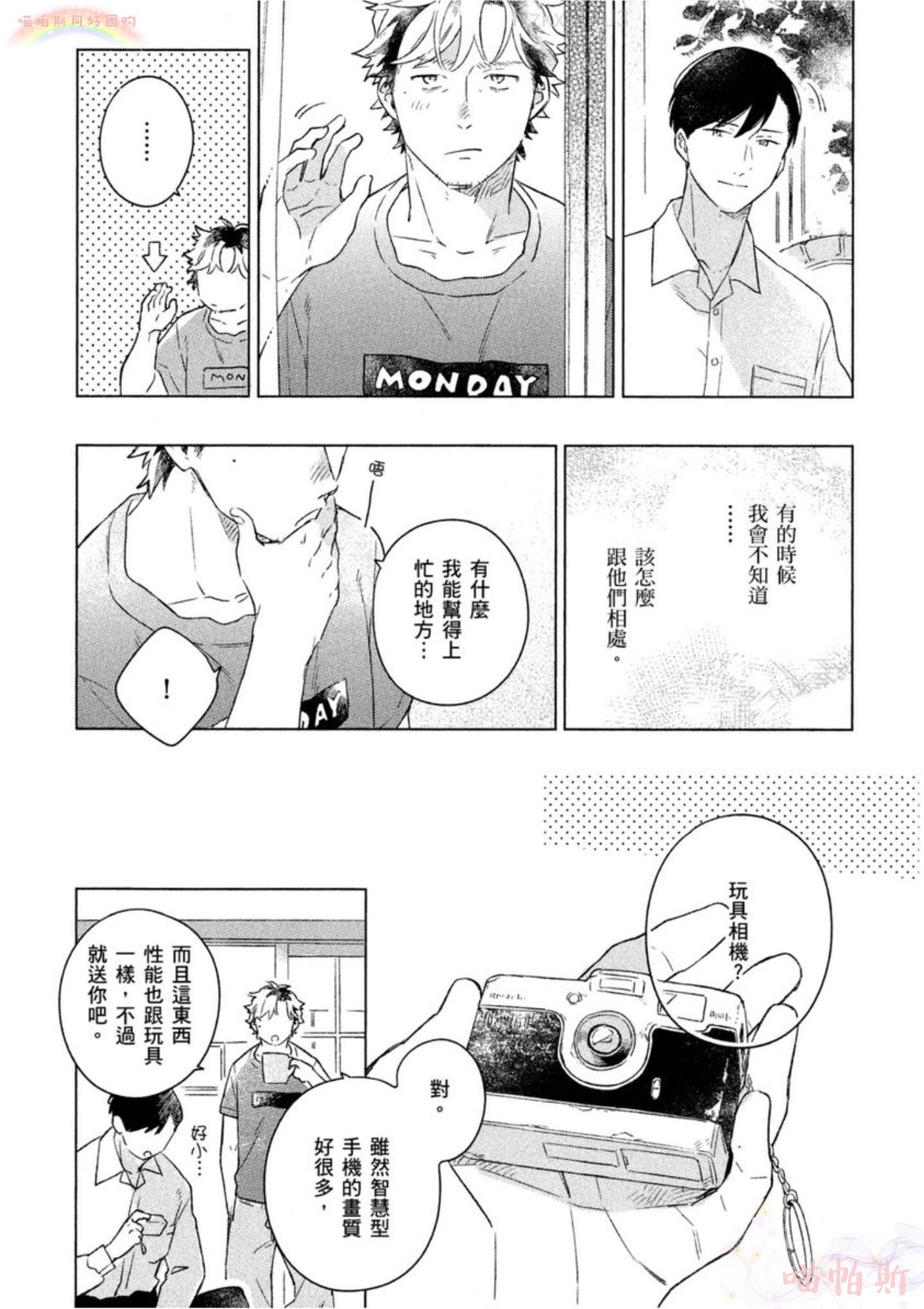 《给伤心男子一阵春天风暴》漫画最新章节第01话免费下拉式在线观看章节第【42】张图片