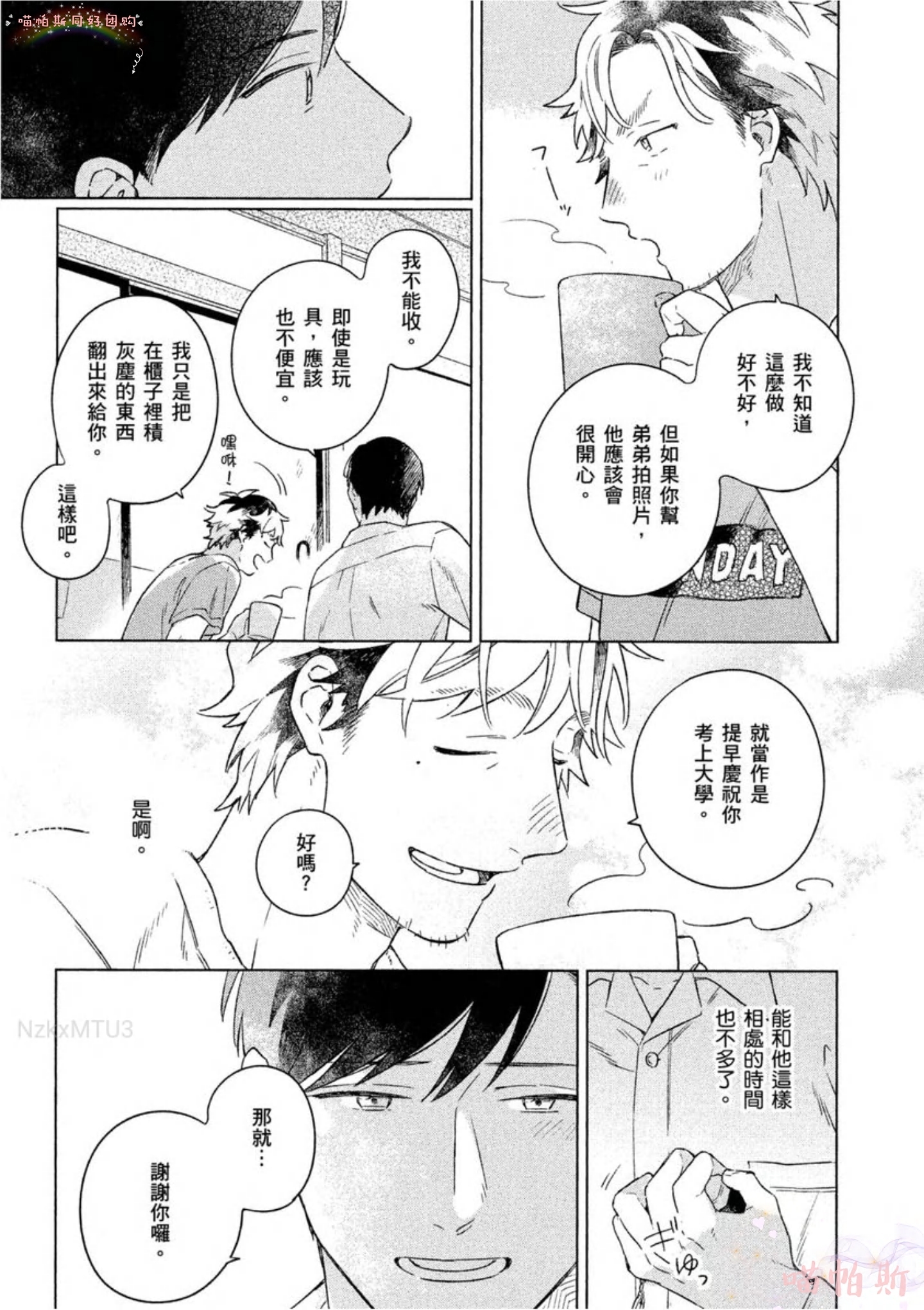 《给伤心男子一阵春天风暴》漫画最新章节第01话免费下拉式在线观看章节第【43】张图片