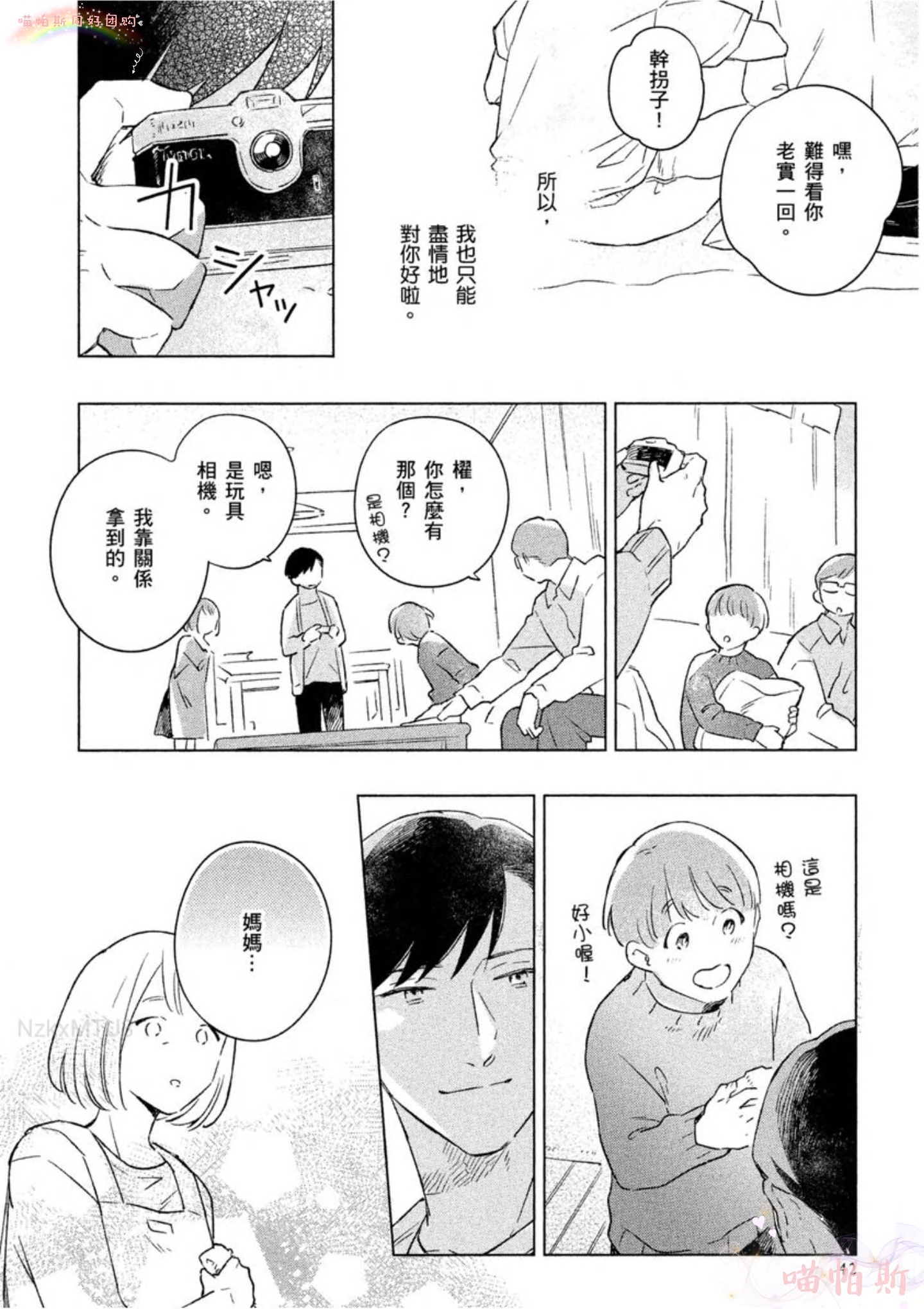 《给伤心男子一阵春天风暴》漫画最新章节第01话免费下拉式在线观看章节第【44】张图片