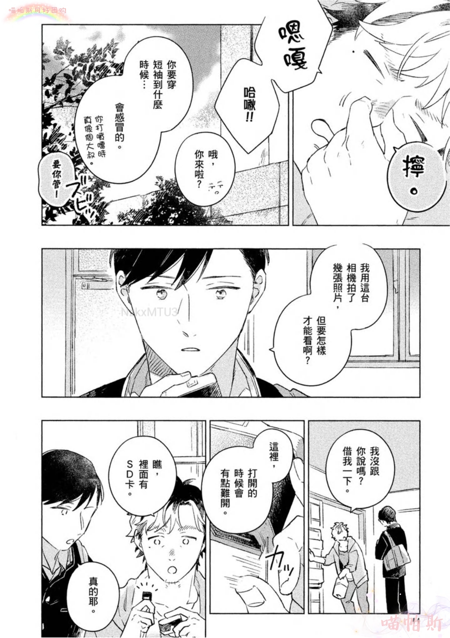 《给伤心男子一阵春天风暴》漫画最新章节第01话免费下拉式在线观看章节第【46】张图片