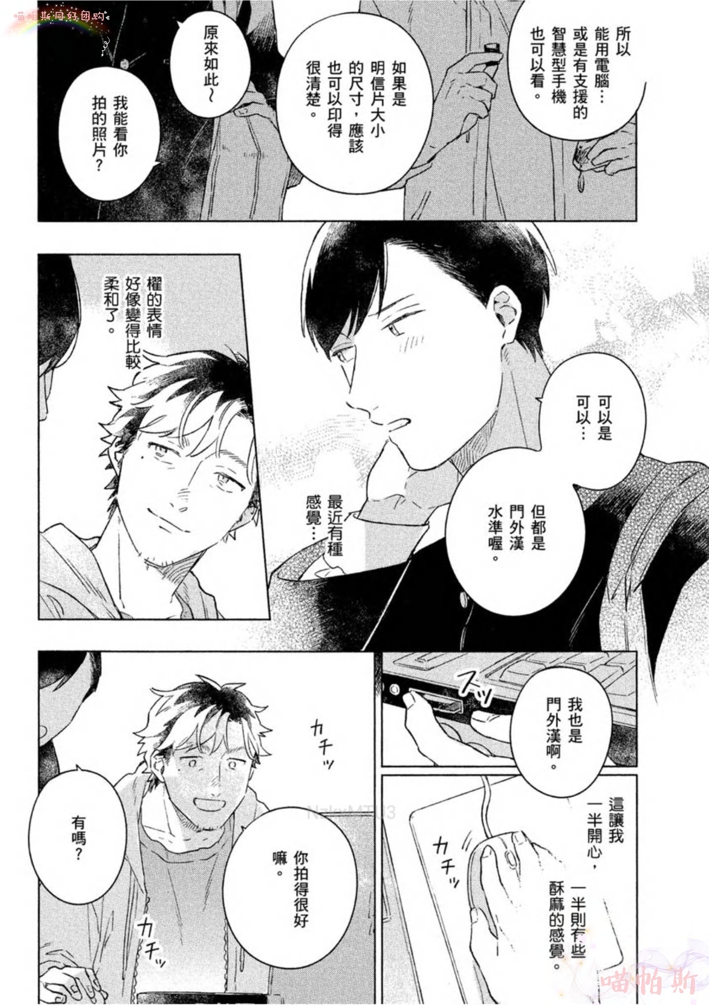 《给伤心男子一阵春天风暴》漫画最新章节第01话免费下拉式在线观看章节第【47】张图片