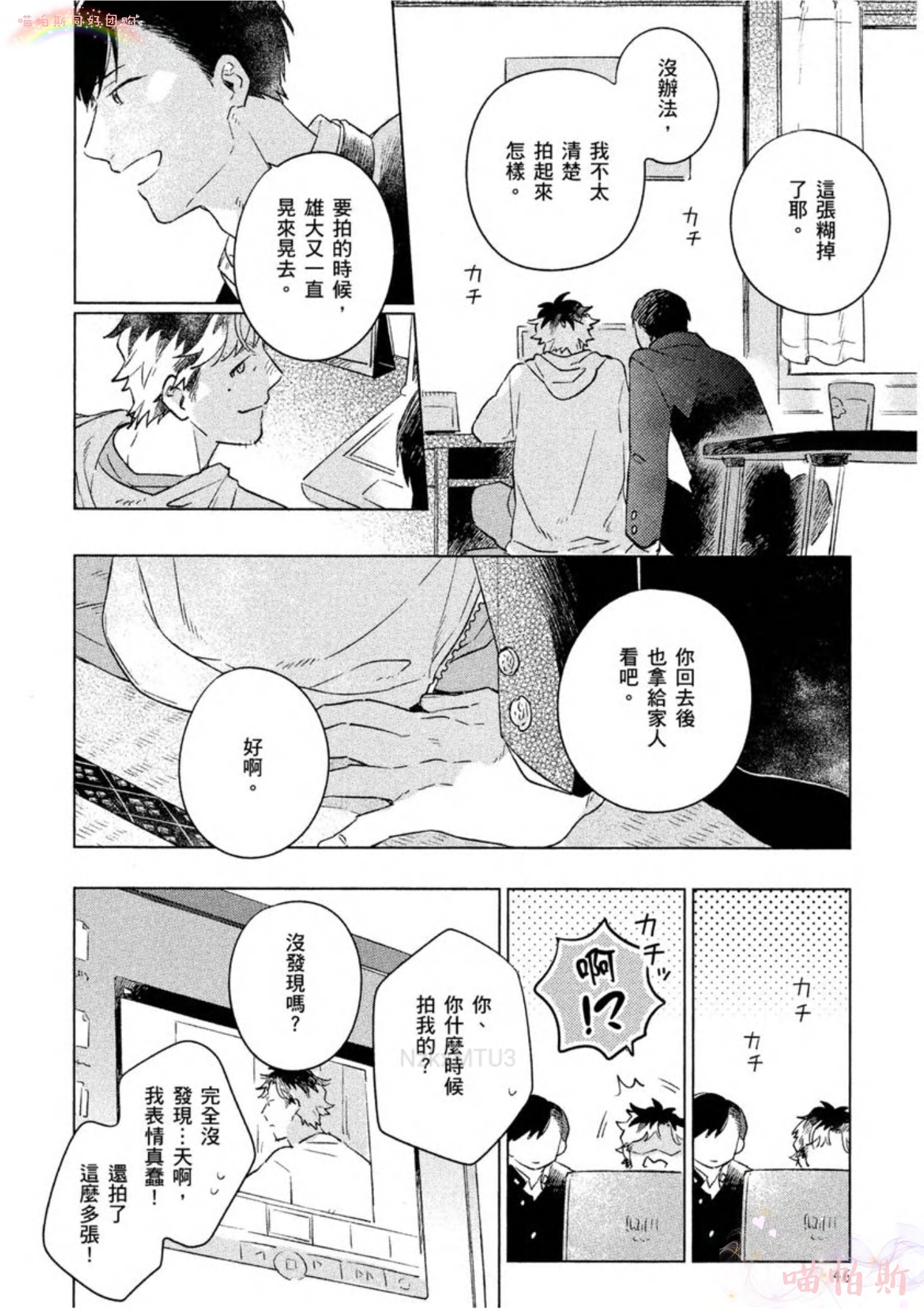 《给伤心男子一阵春天风暴》漫画最新章节第01话免费下拉式在线观看章节第【48】张图片