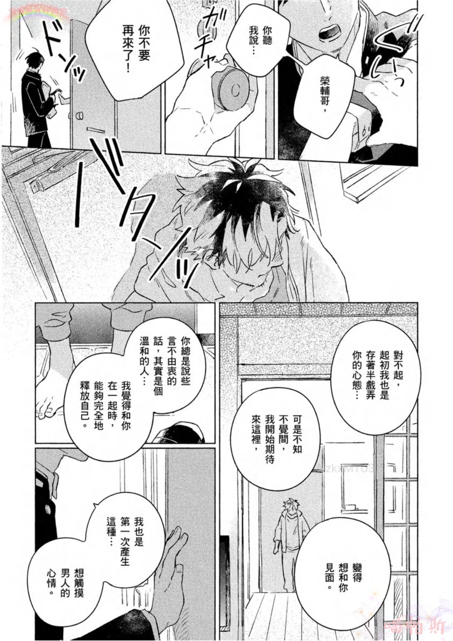 《给伤心男子一阵春天风暴》漫画最新章节第01话免费下拉式在线观看章节第【51】张图片