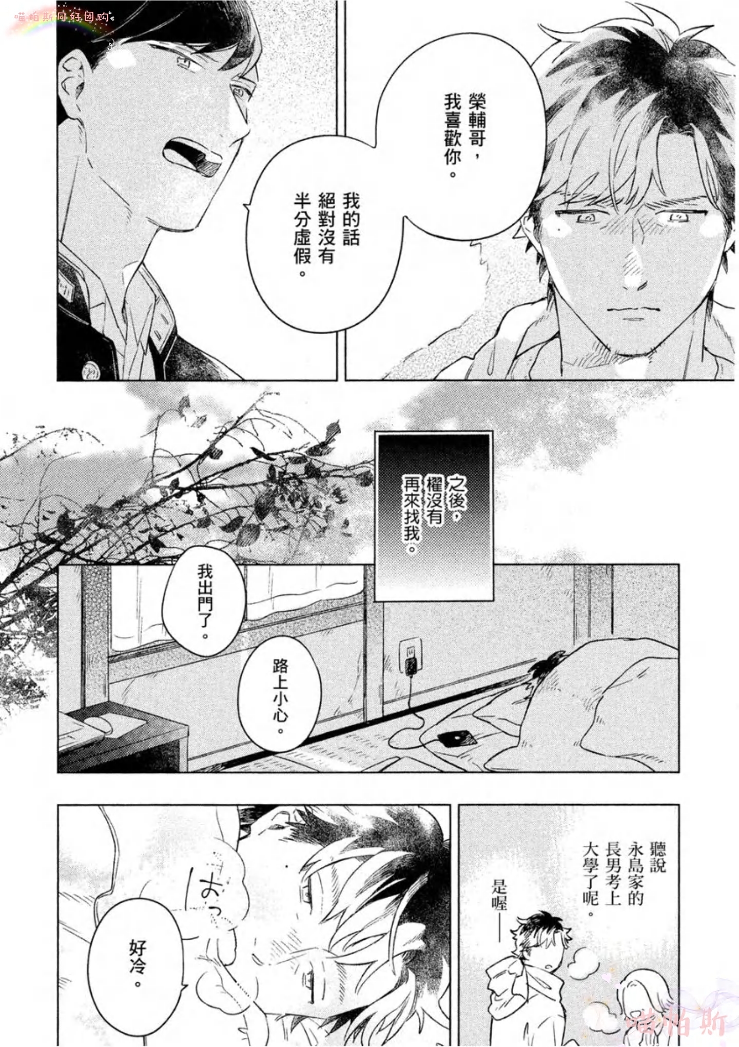 《给伤心男子一阵春天风暴》漫画最新章节第01话免费下拉式在线观看章节第【52】张图片