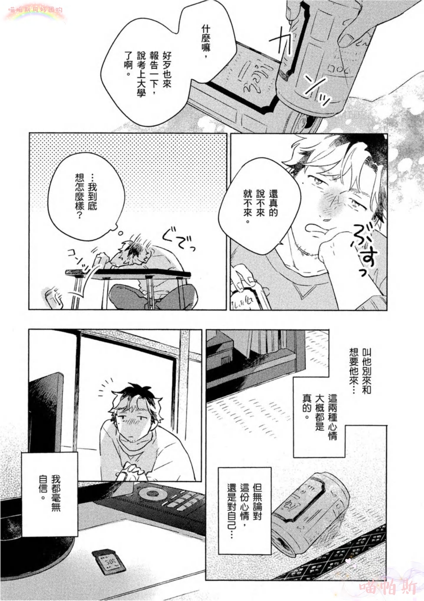 《给伤心男子一阵春天风暴》漫画最新章节第01话免费下拉式在线观看章节第【53】张图片