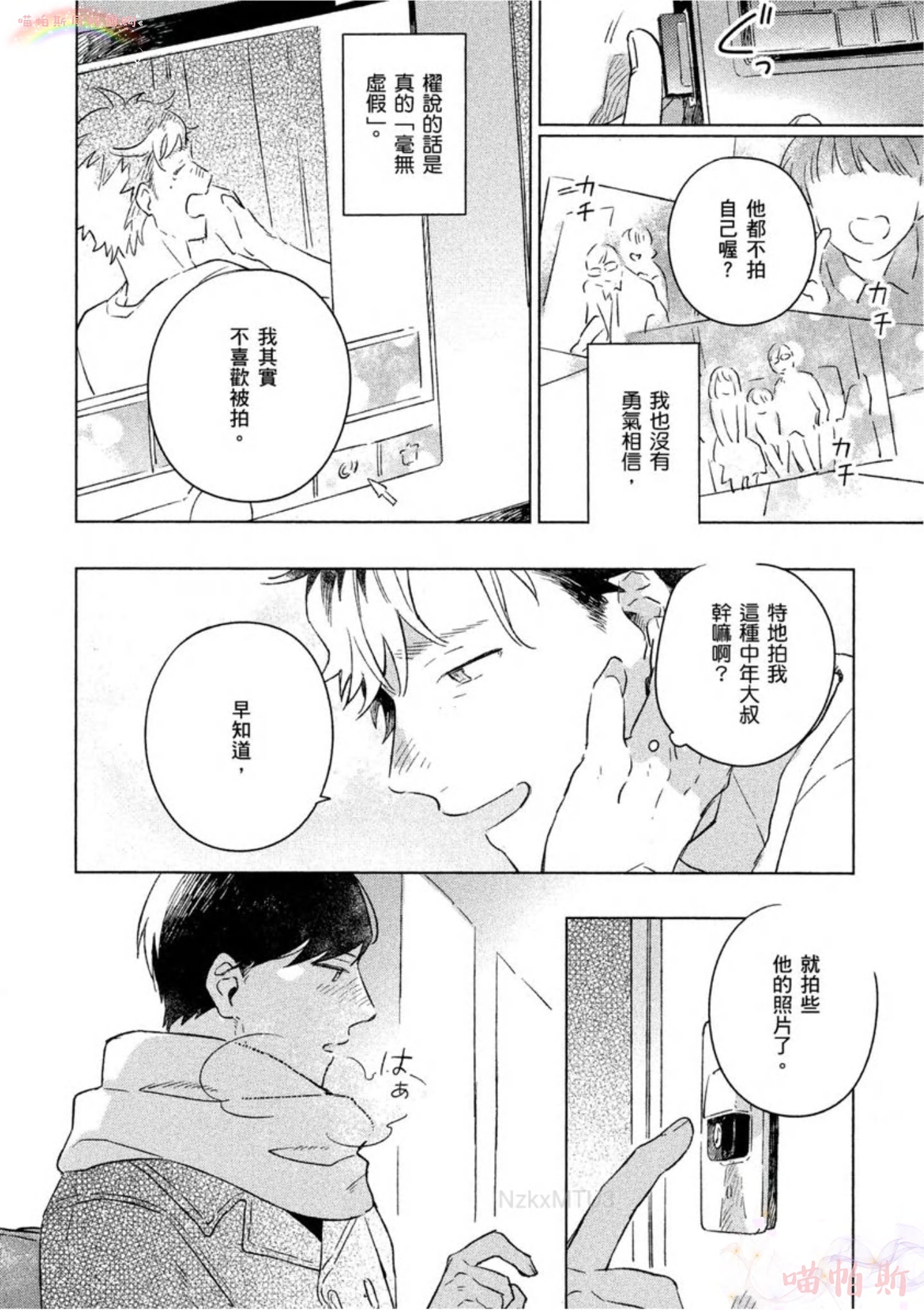 《给伤心男子一阵春天风暴》漫画最新章节第01话免费下拉式在线观看章节第【54】张图片