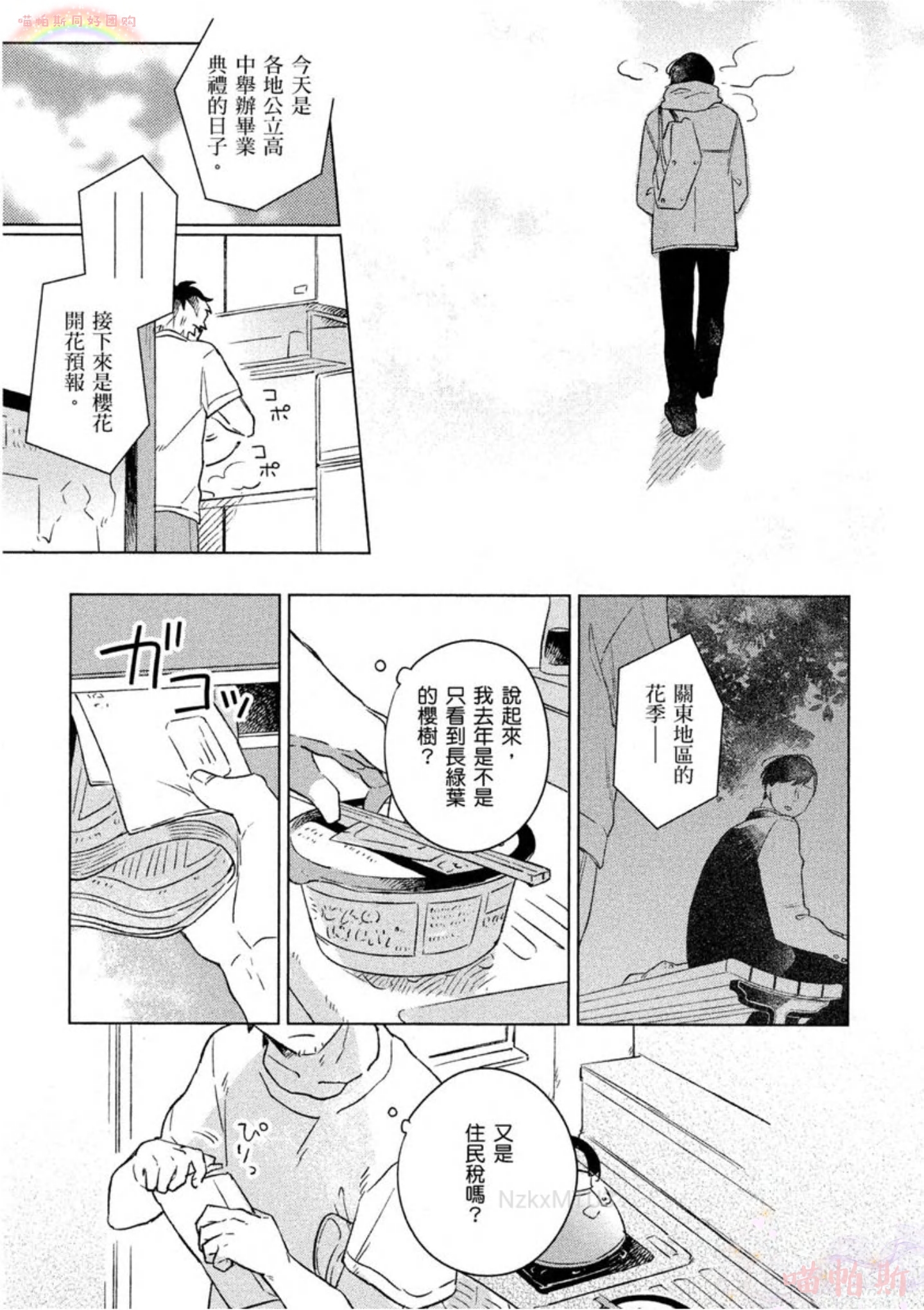 《给伤心男子一阵春天风暴》漫画最新章节第01话免费下拉式在线观看章节第【55】张图片